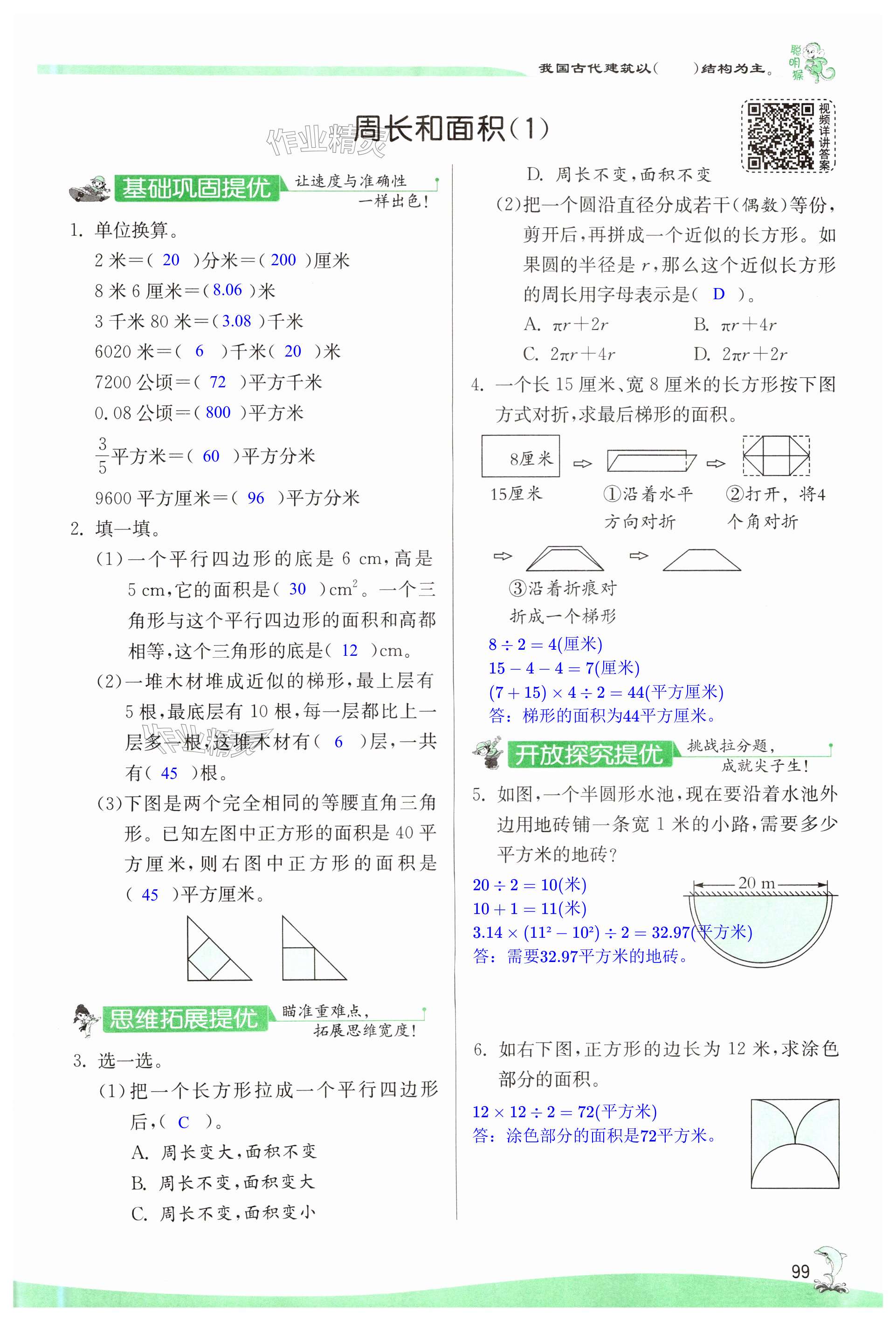 第99页