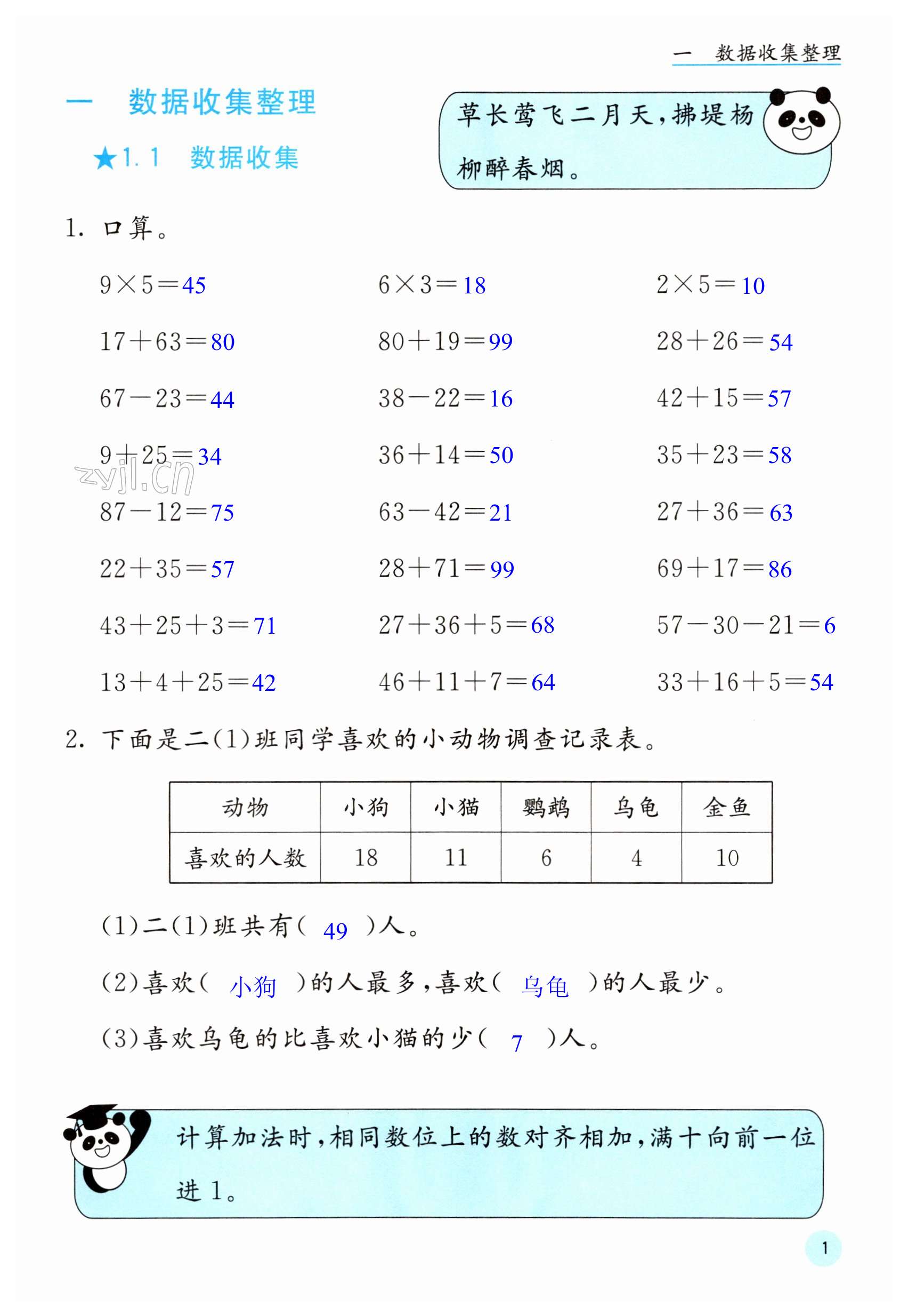 2023年快乐口算二年级数学下册人教版 第1页