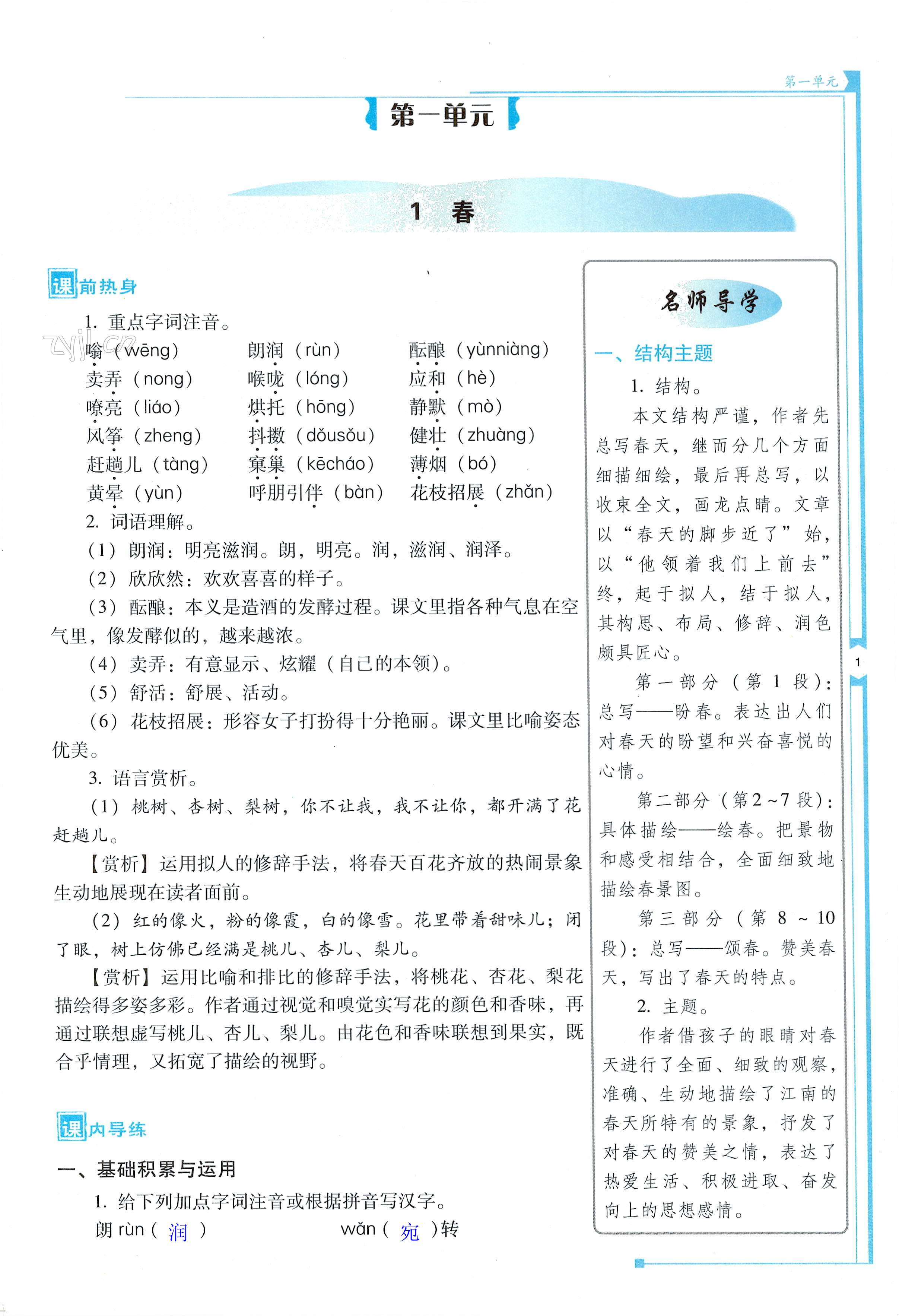 2022年云南省标准教辅优佳学案七年级语文上册人教版 第1页