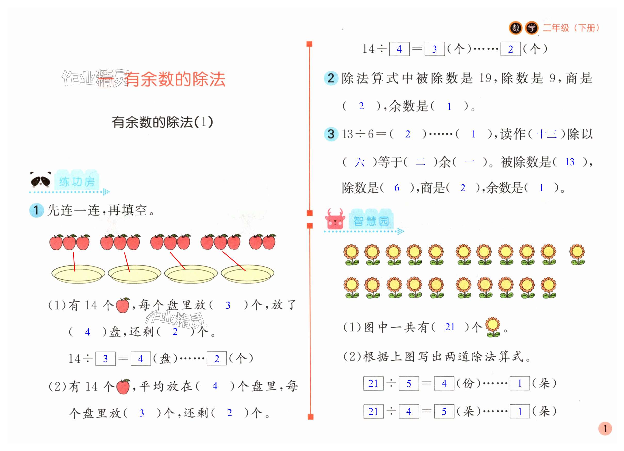 2024年课堂练习二年级数学下册苏教版 第1页