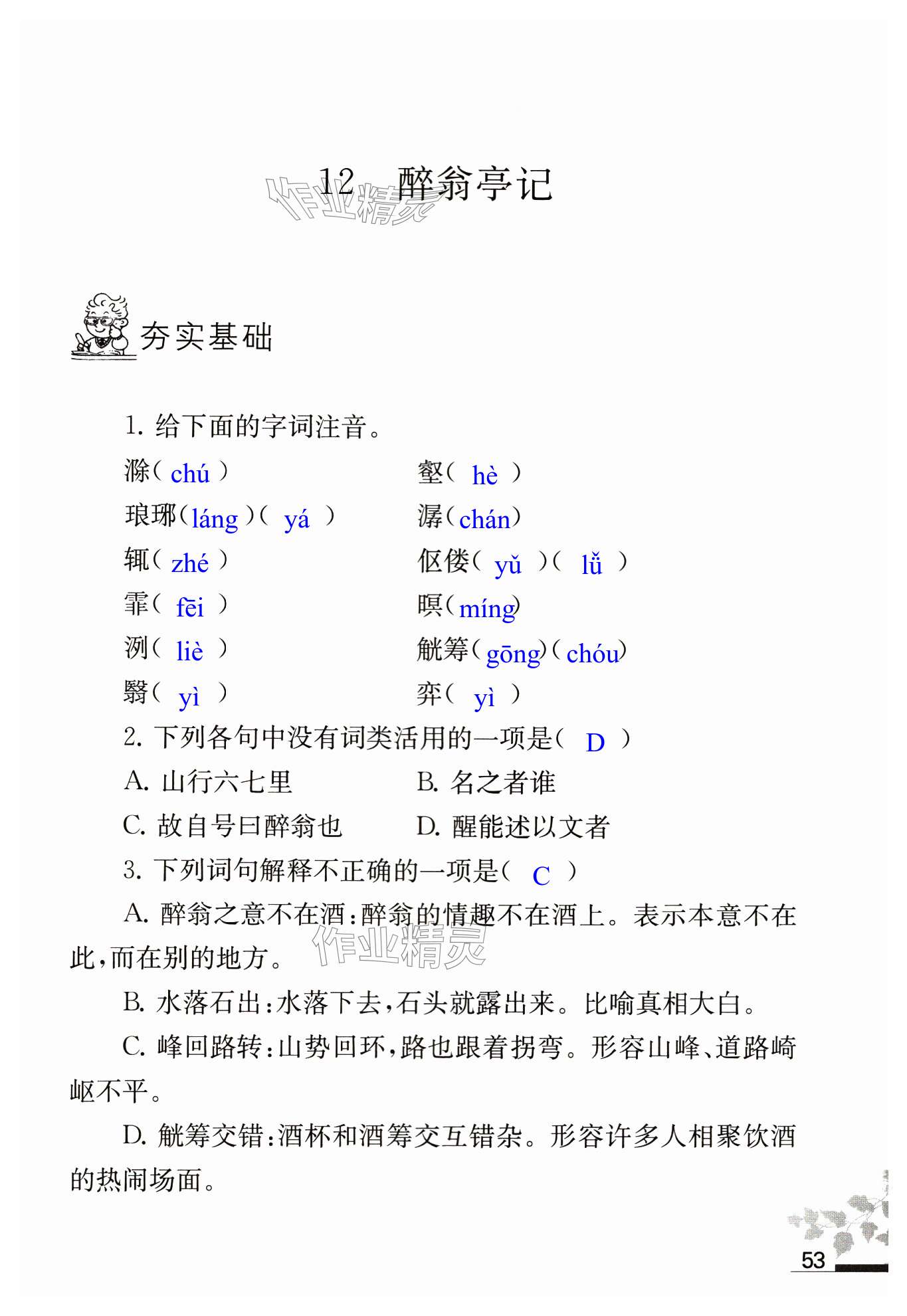 第53页