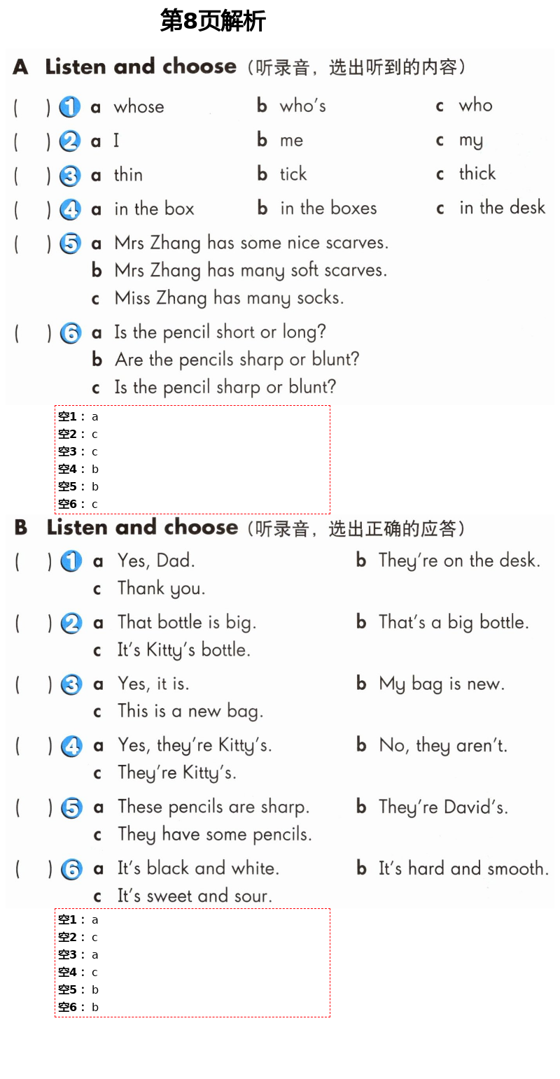 2021年英语练习部分四年级第二学期牛津上海版 第8页