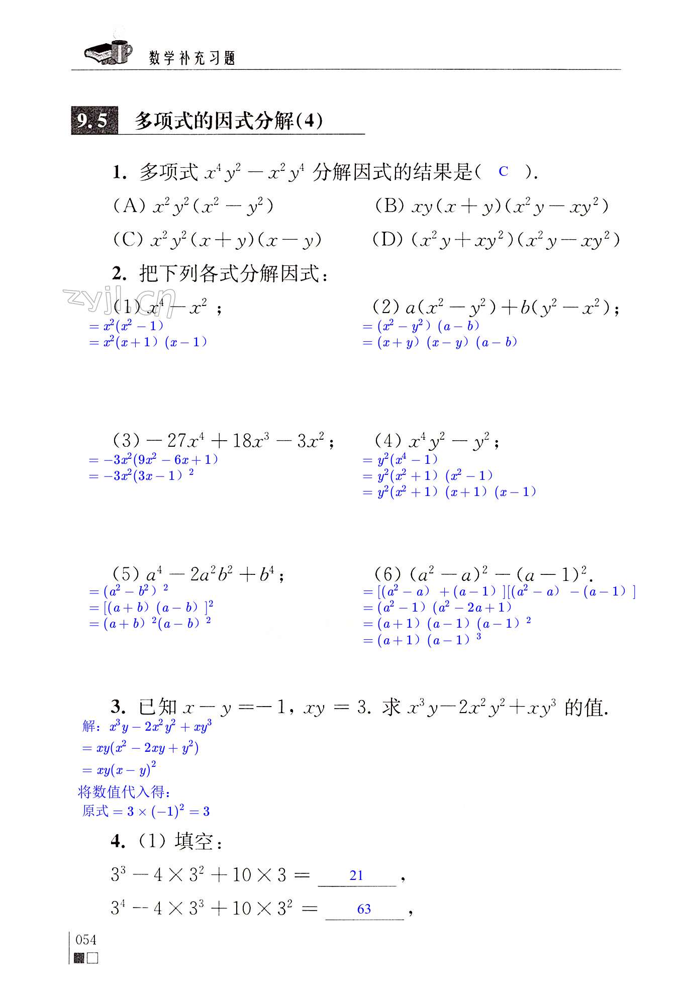 第9章  整式乘法与因式分解 - 第54页