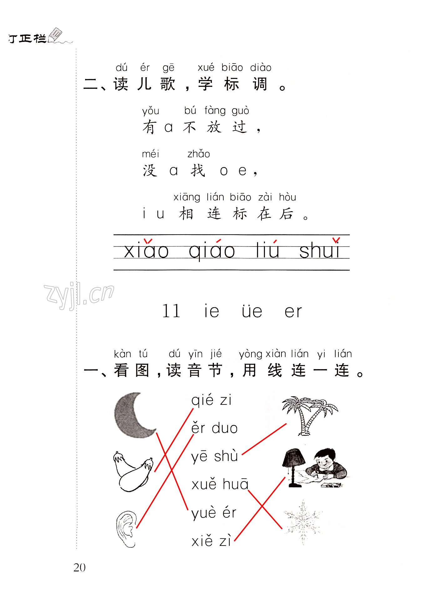 汉语拼音11.ie üe er - 第20页