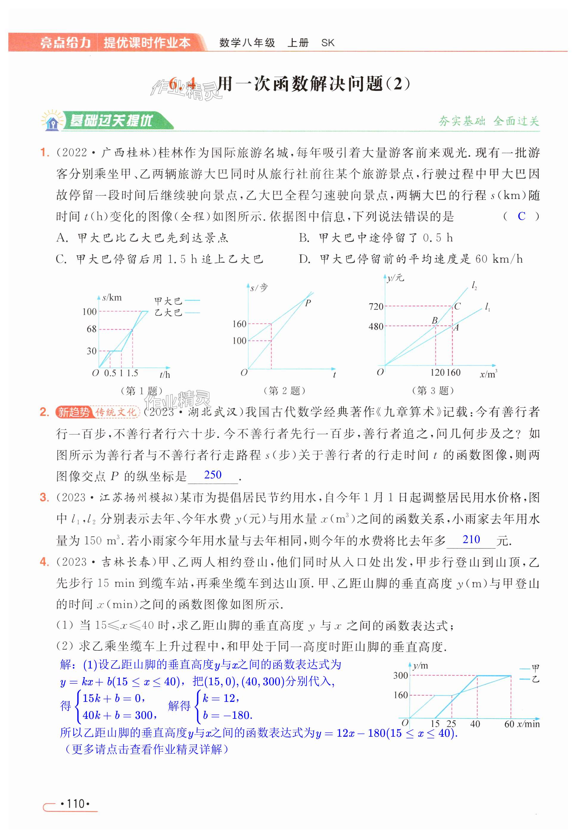 第110页