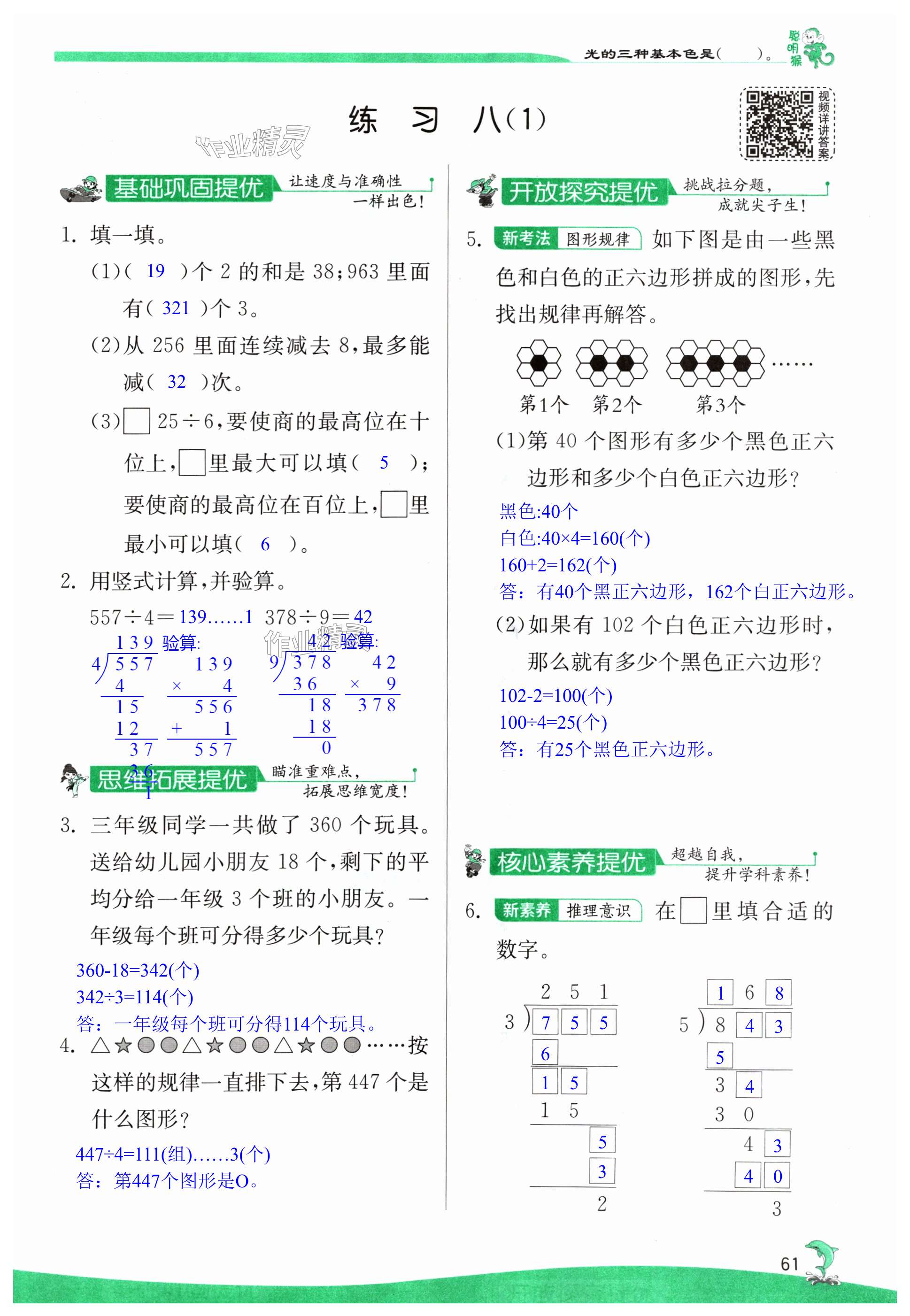 第61页