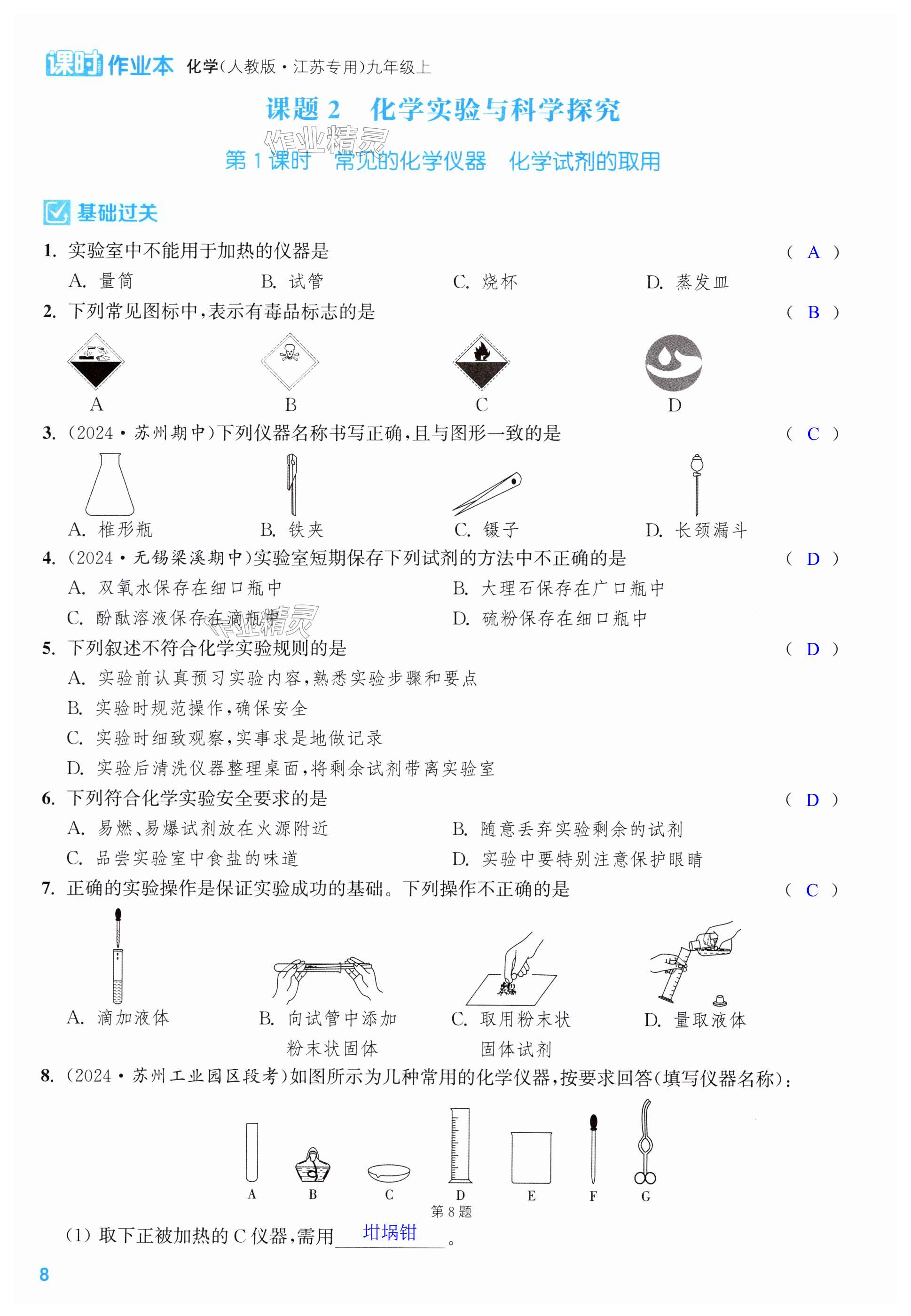 第8页