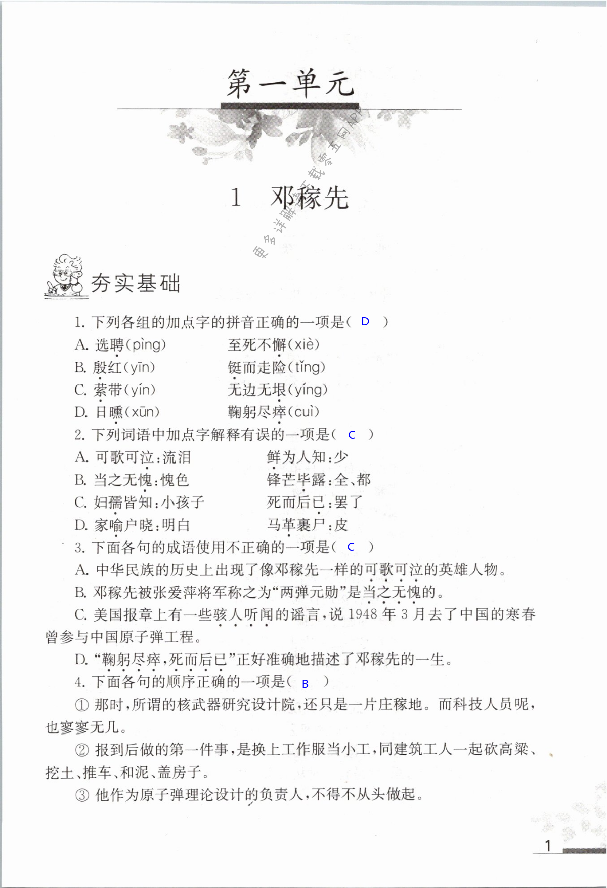 2021年补充习题江苏七年级语文下册人教版 第1页