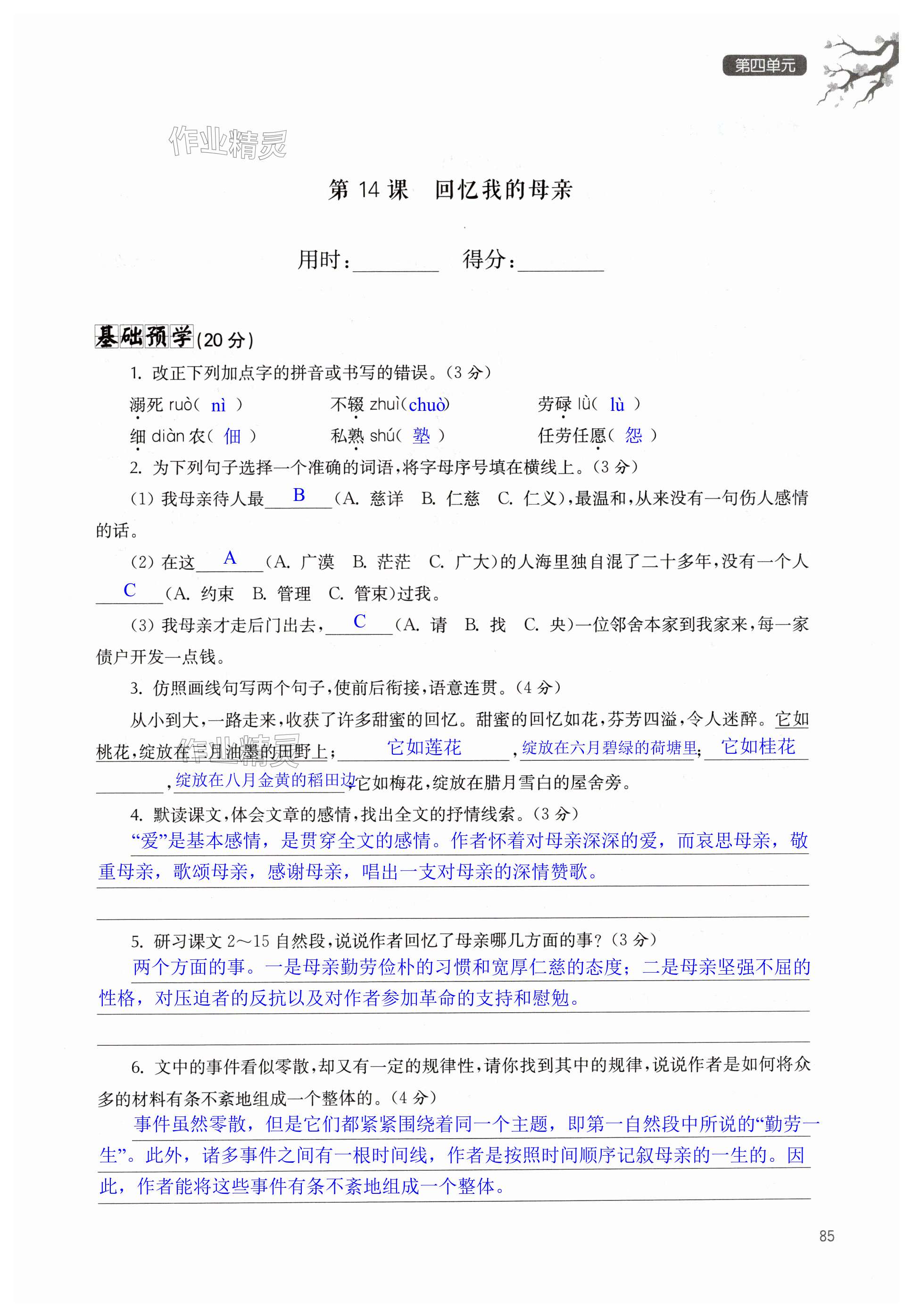 第85页