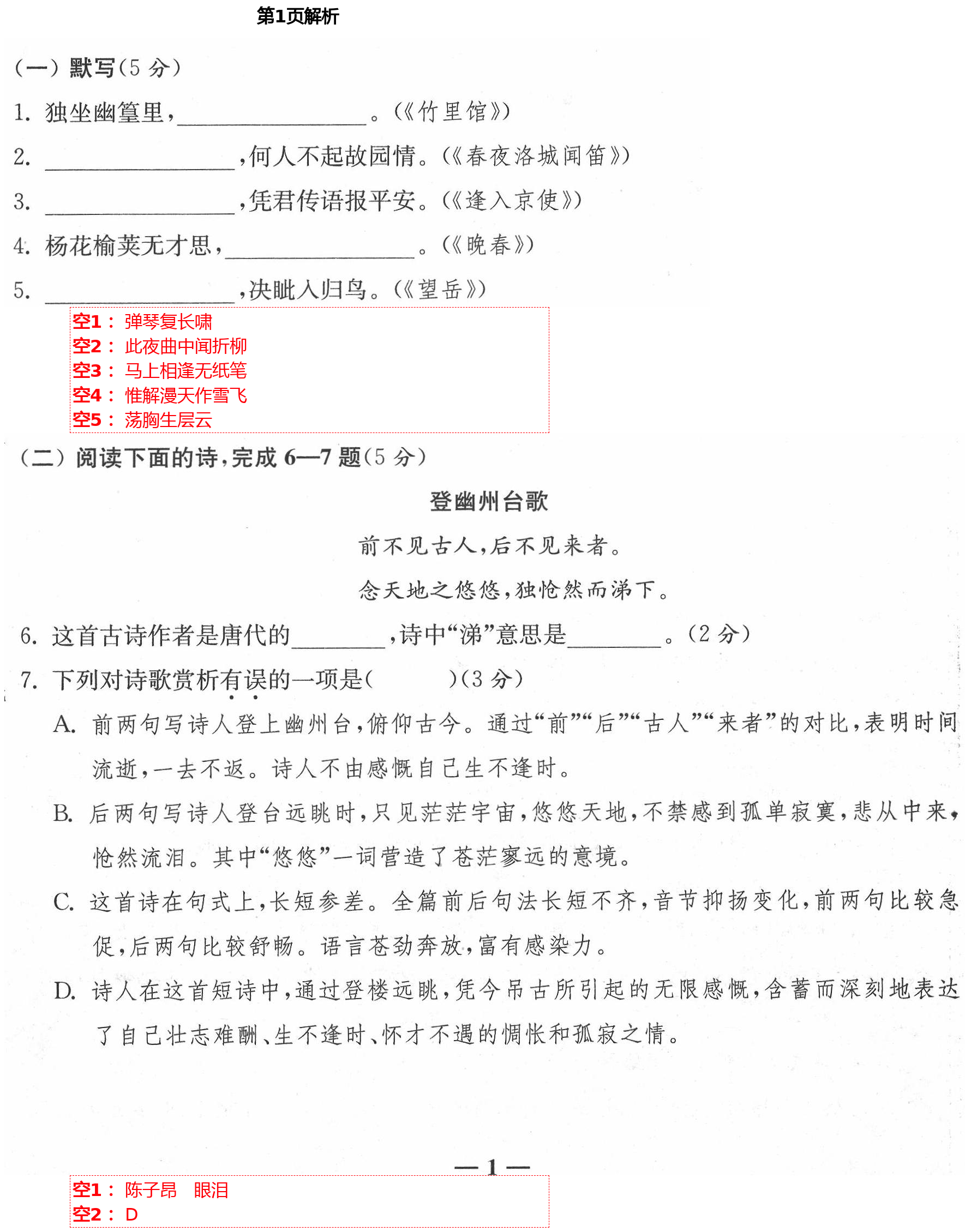 2021年中學(xué)生世界七年級語文人教版54制 第1頁