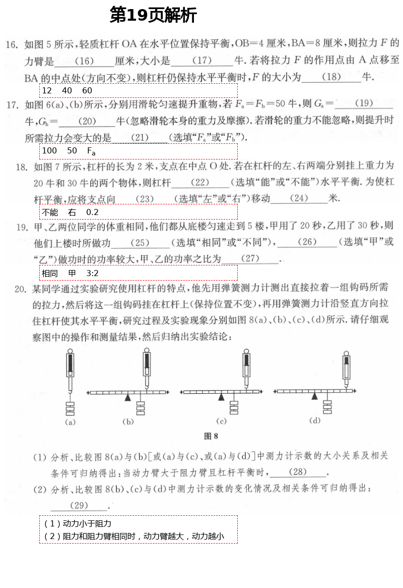 2021年中學(xué)生世界八年級(jí)物理第二學(xué)期滬教版 第19頁