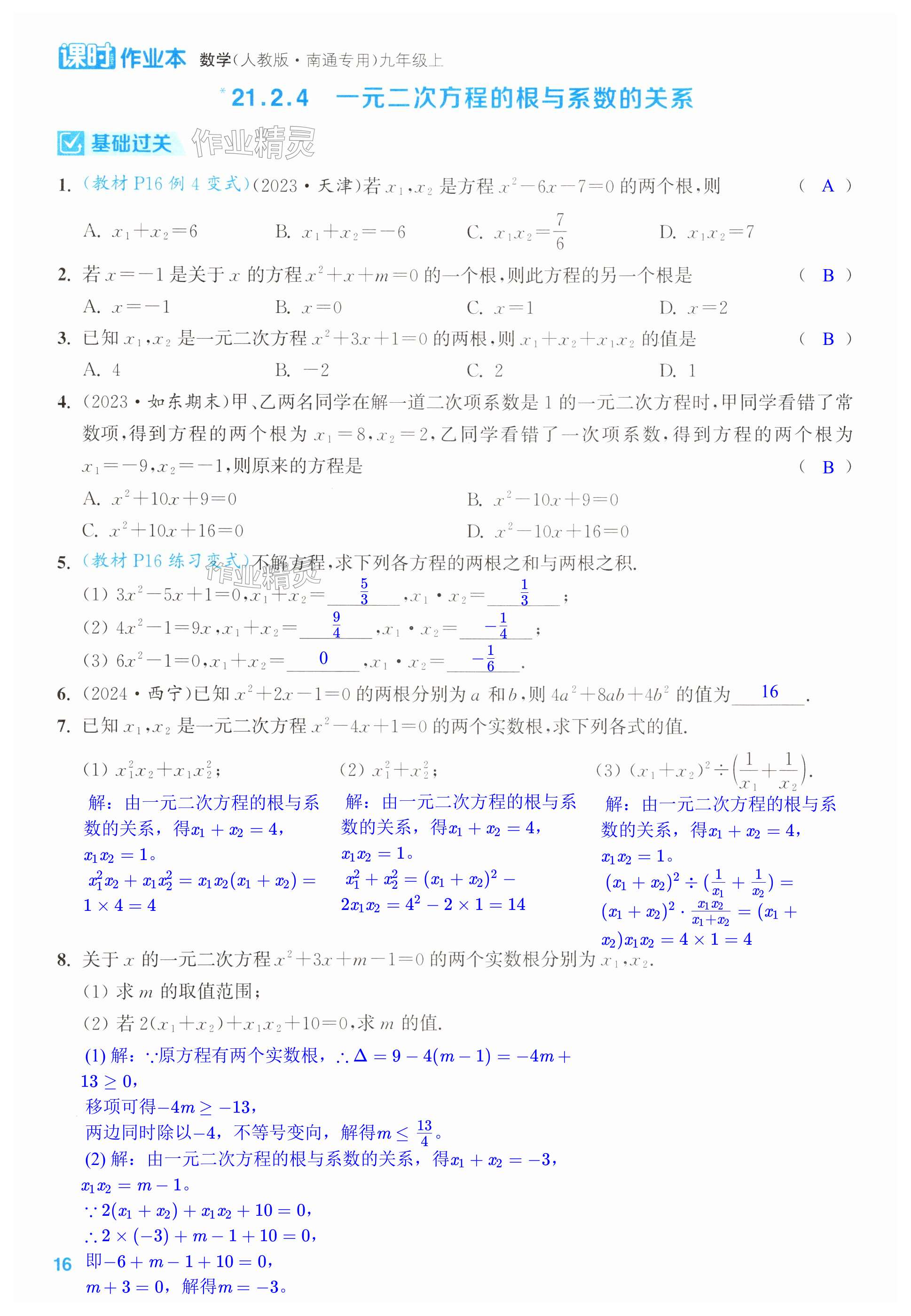 第16页
