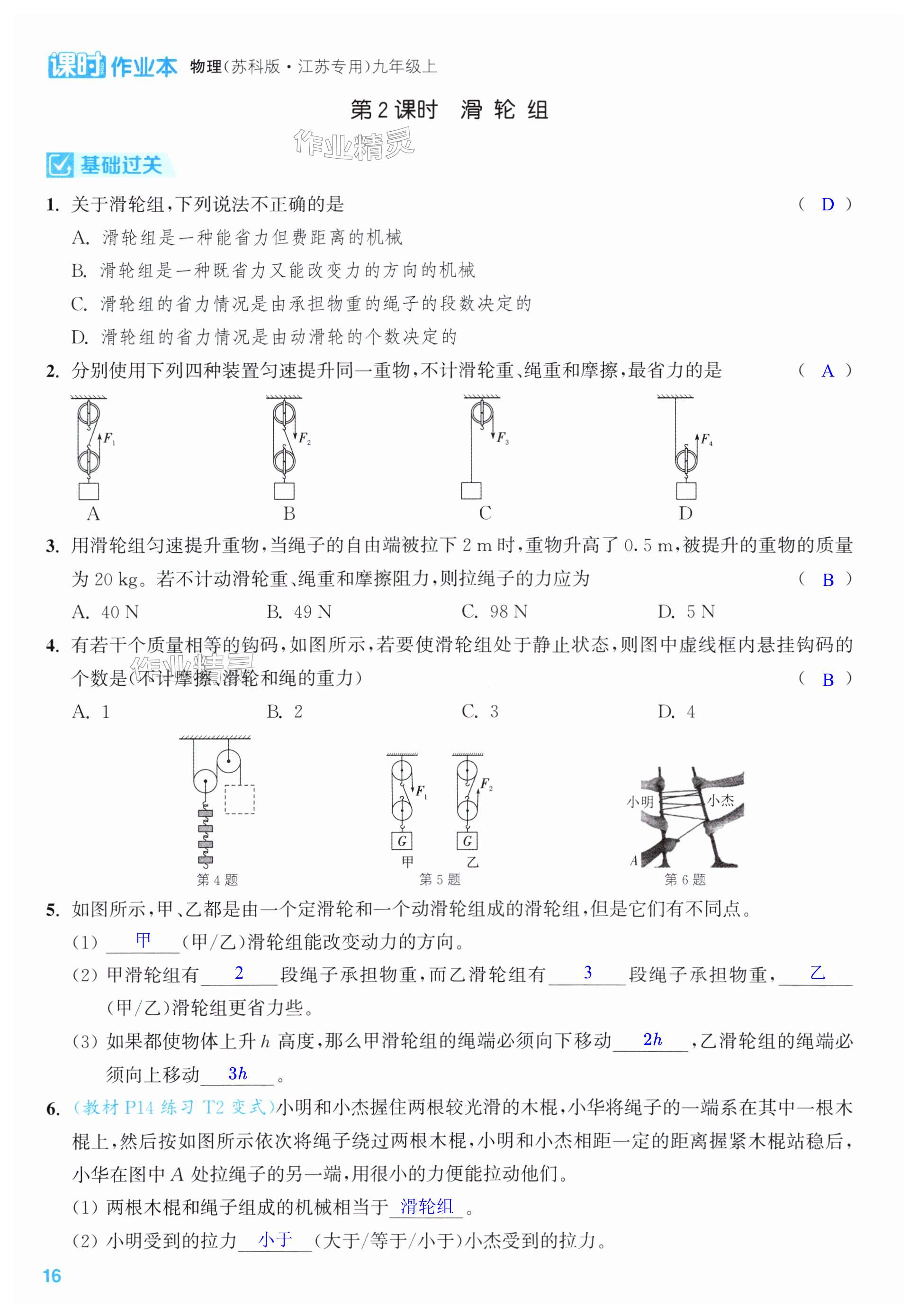 第16页