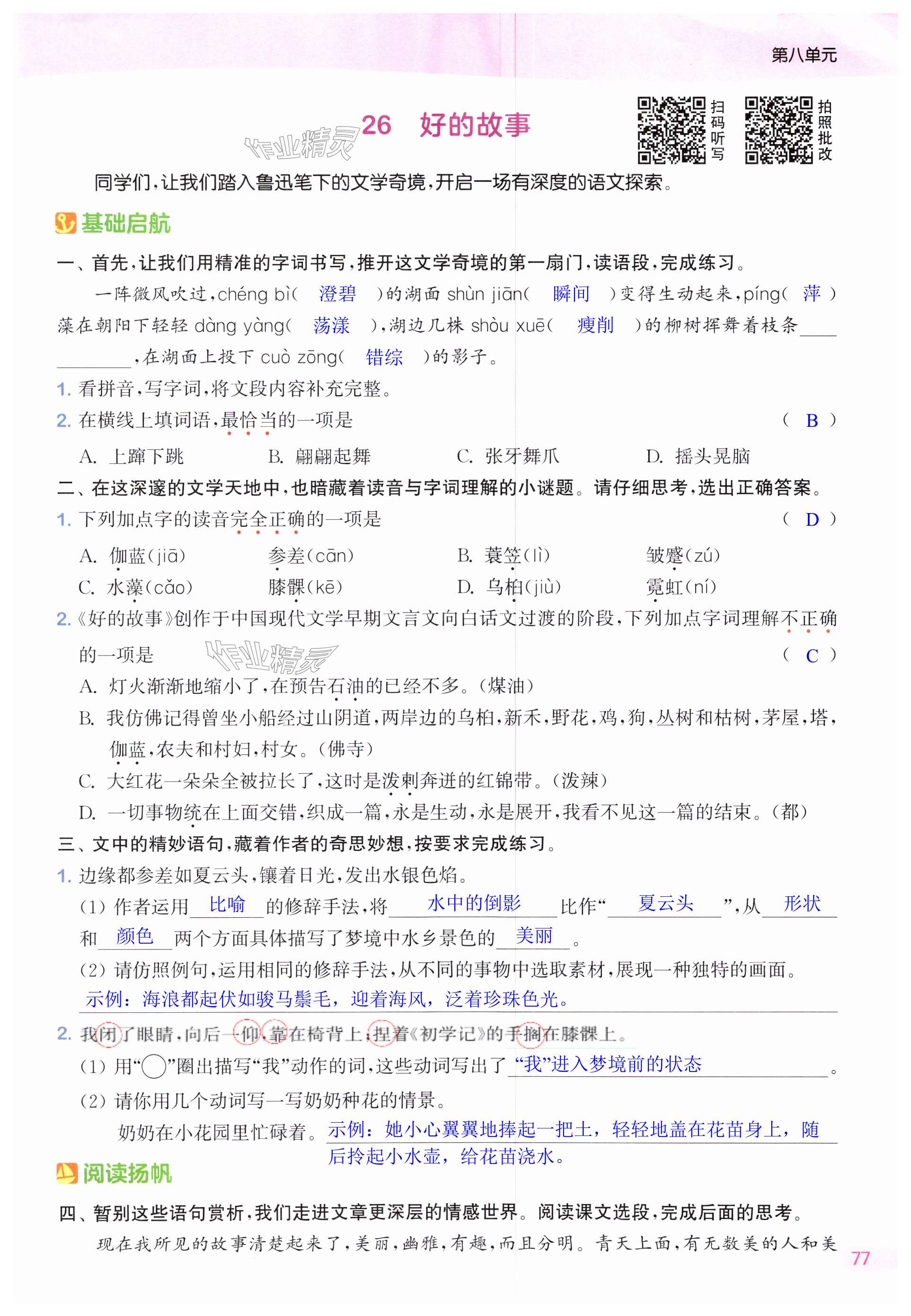 第77页