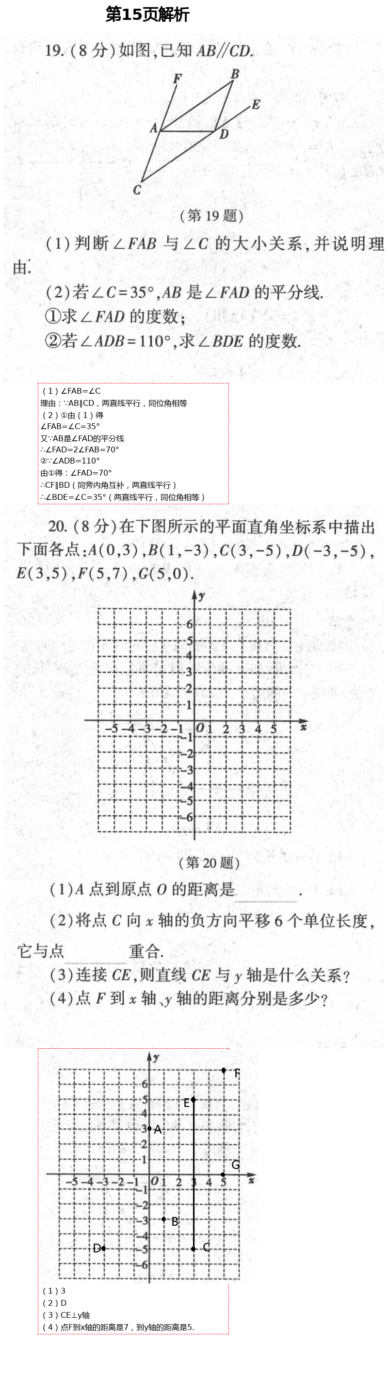 2021年基礎(chǔ)訓(xùn)練七年級(jí)數(shù)學(xué)下冊(cè)人教版大象出版社 參考答案第30頁(yè)