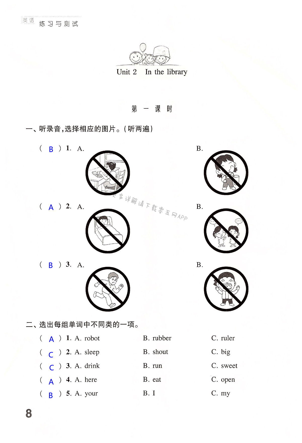 Unit 2 In the library - 第8页