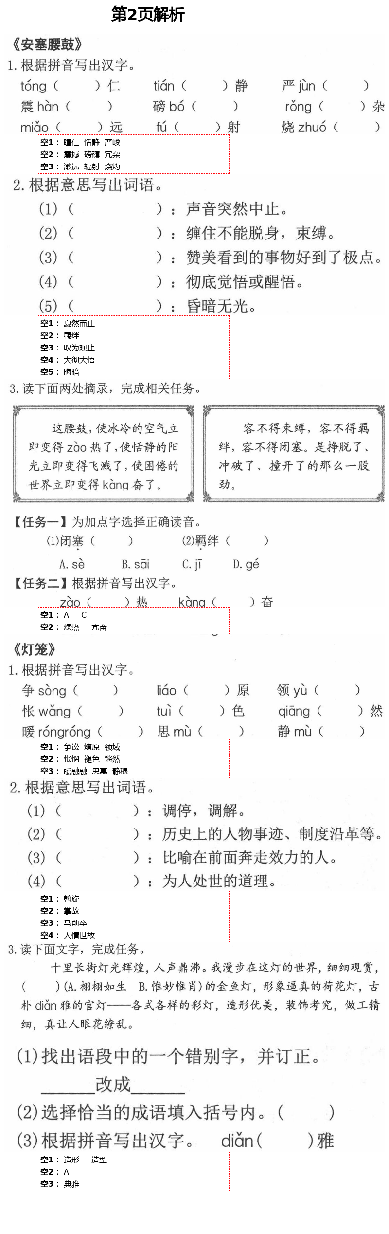 2021年赢在语文八年级下册人教版 第2页