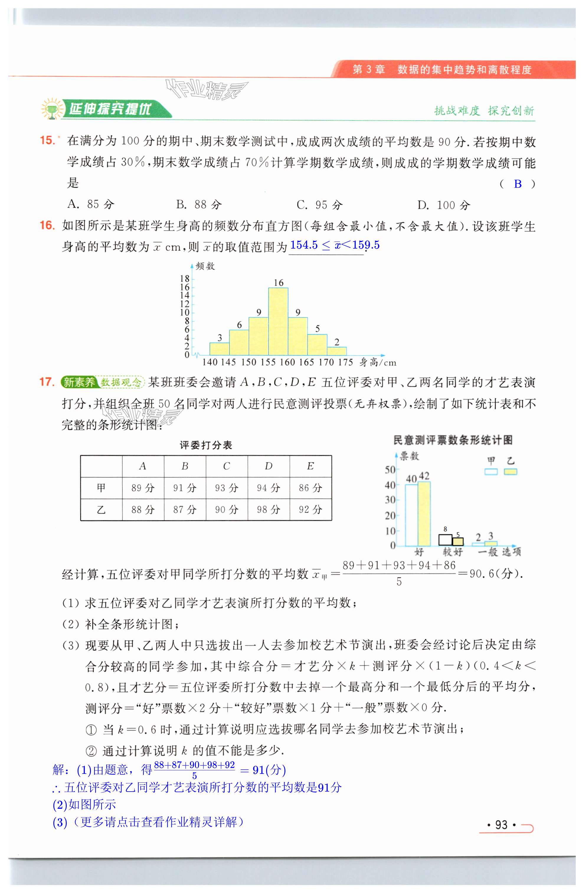 第93页