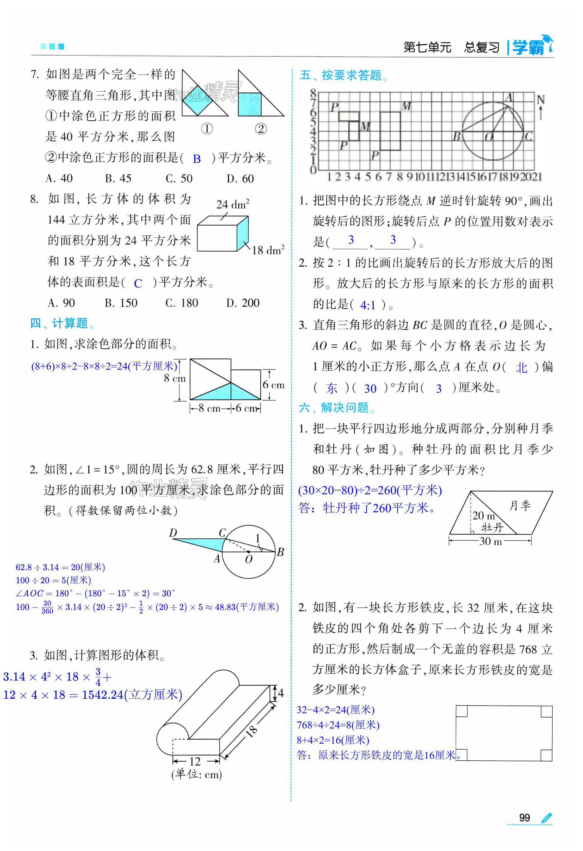 第99页