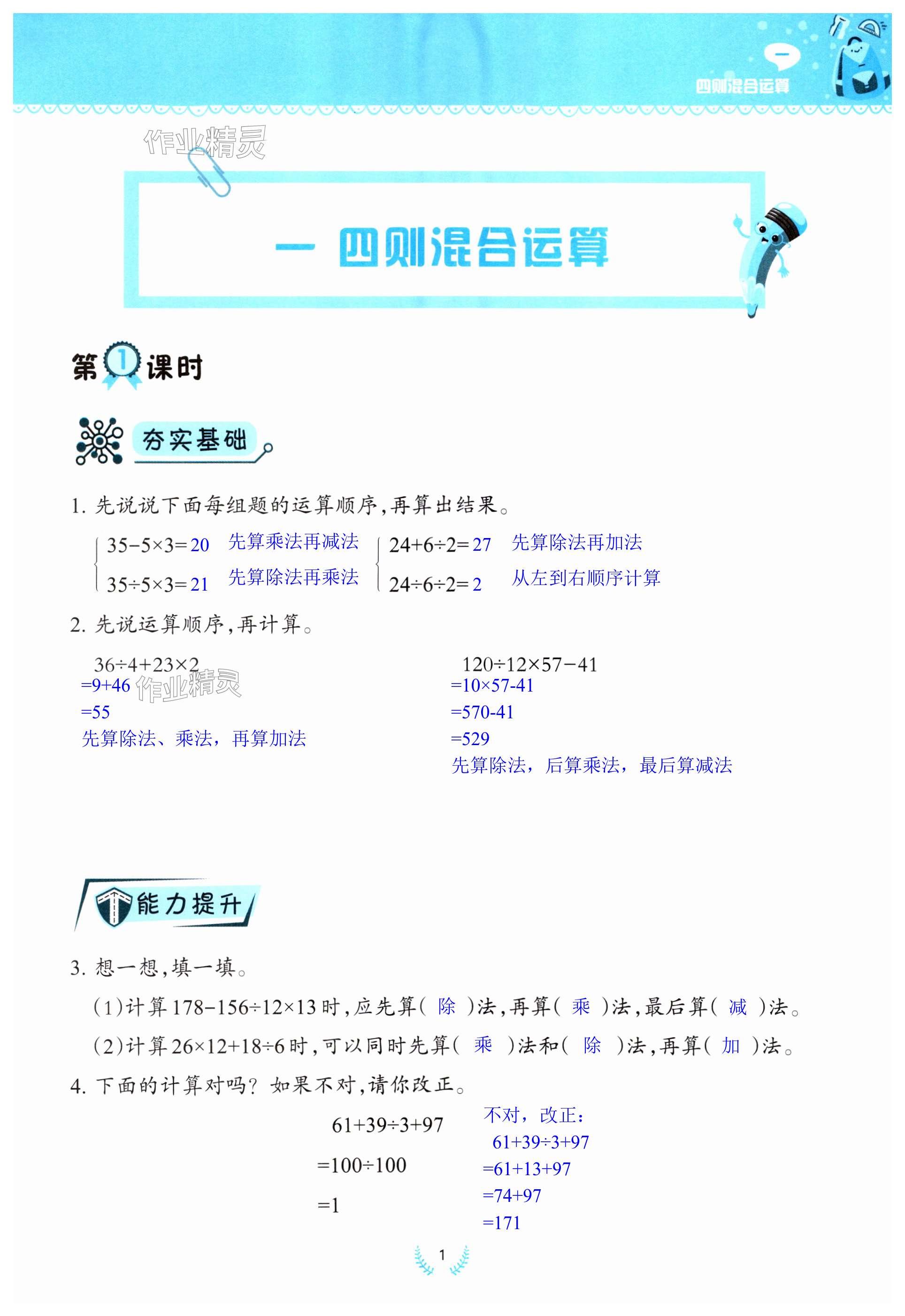 2024年小学数学同步练习四年级下册西师大版四川专版西南师范大学出版社 第1页