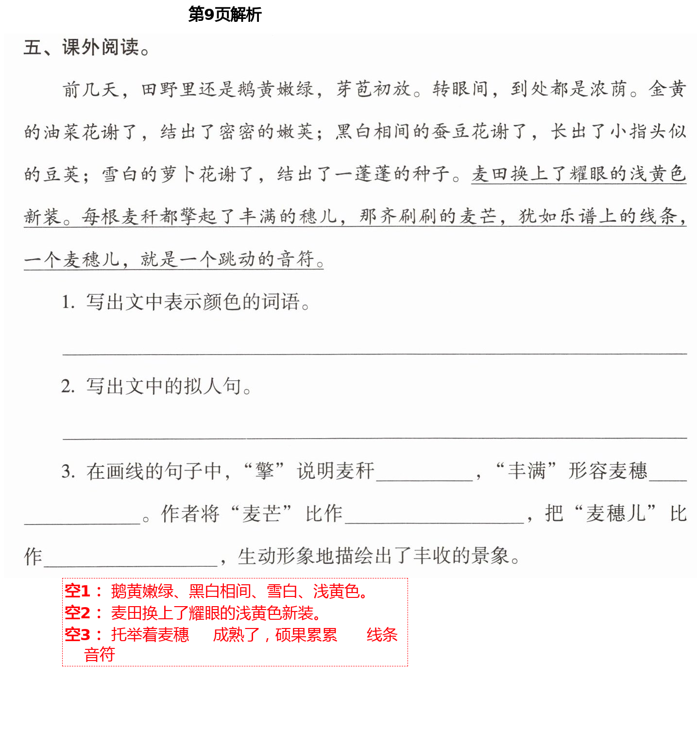 2021年云南省标准教辅同步指导训练与检测四年级语文下册人教版 第9页