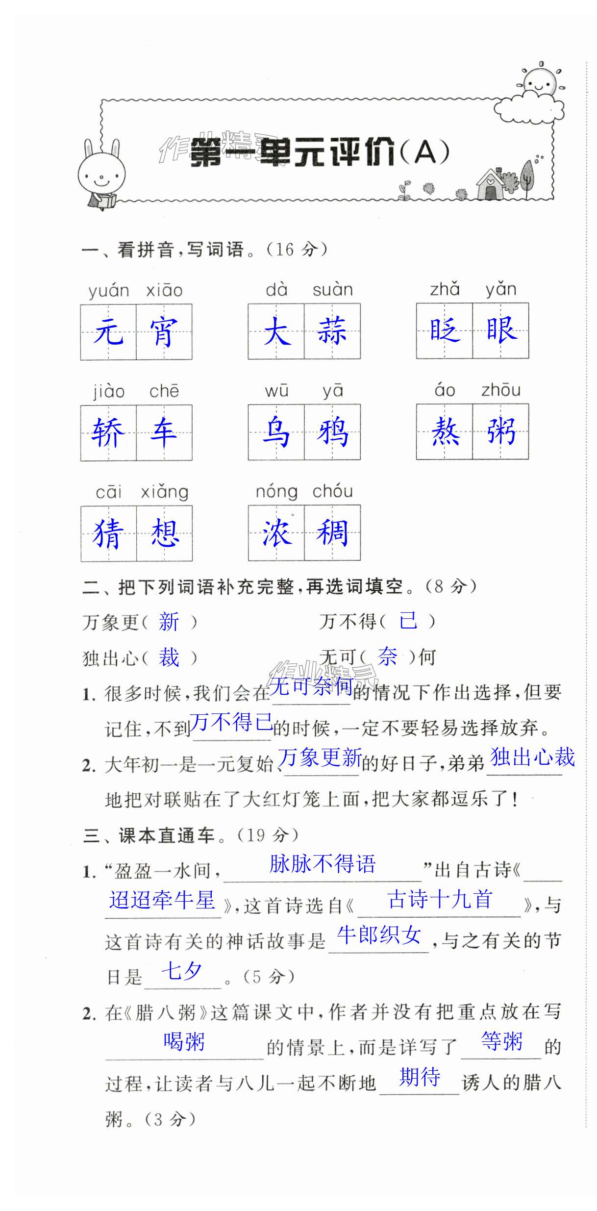 2024年多維互動(dòng)提優(yōu)課堂六年級(jí)語(yǔ)文下冊(cè)人教版提升版 第1頁(yè)