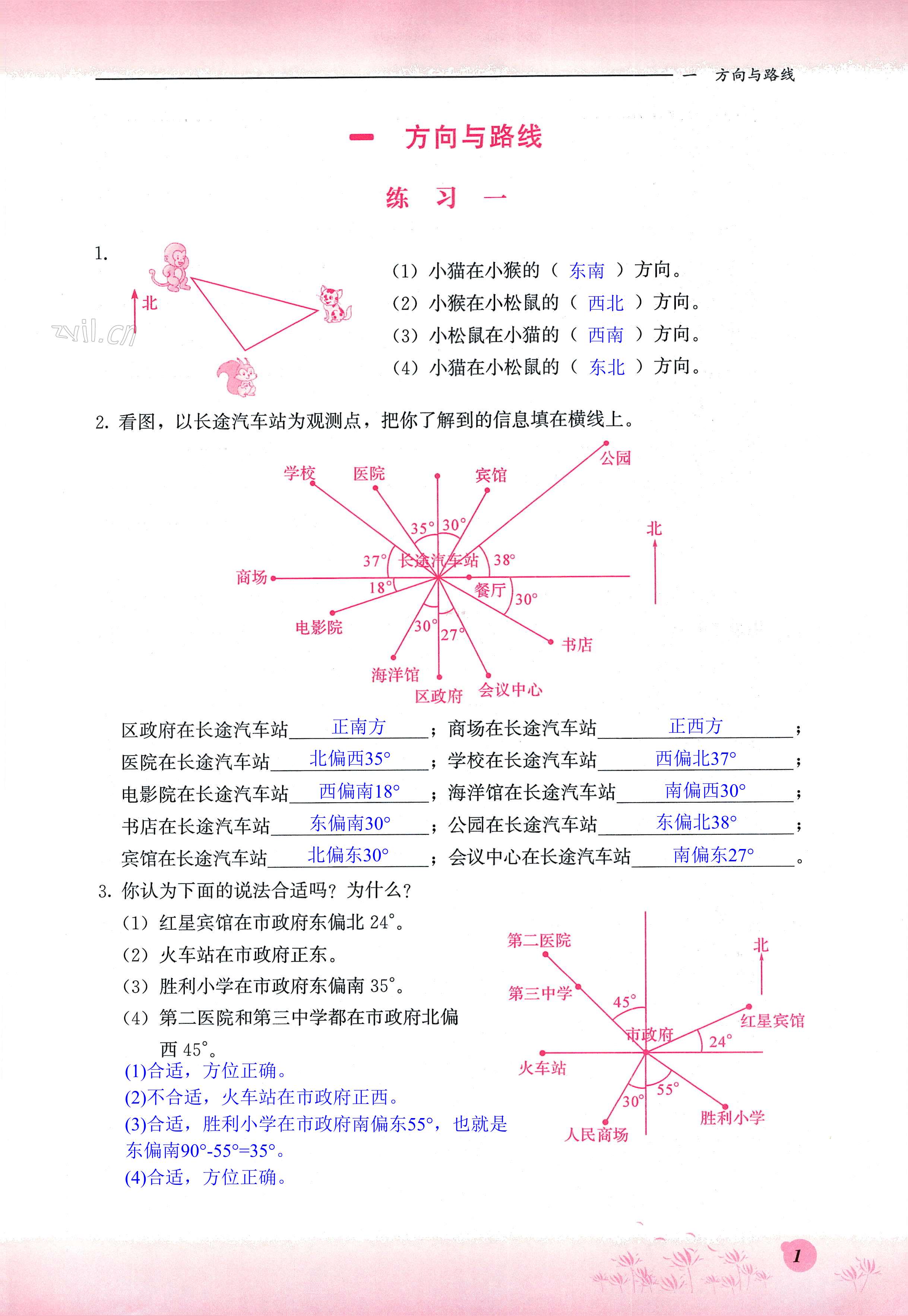 2023年同步练习册河北教育出版社五年级数学上册冀教版 第1页