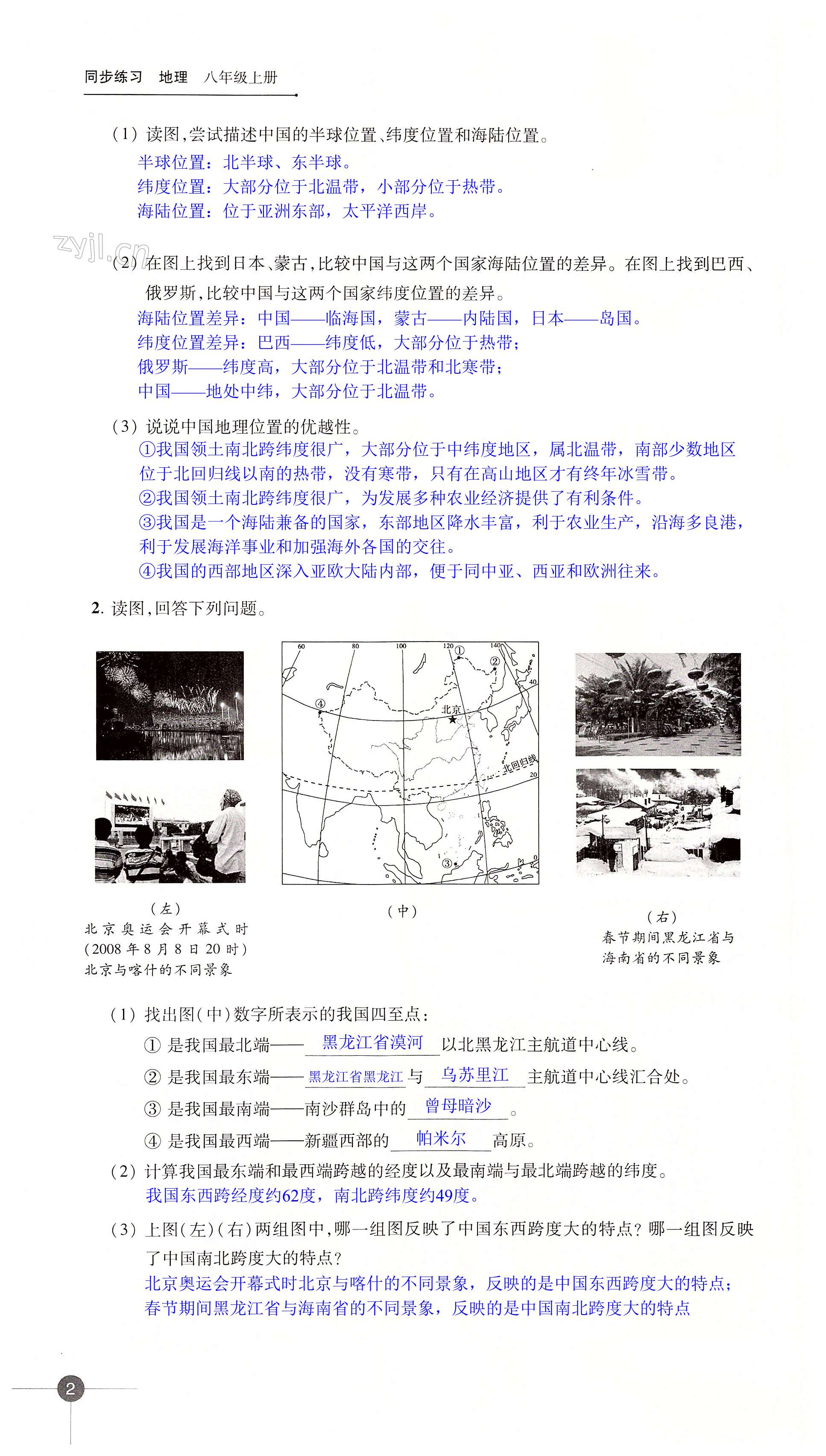 第一章 中国的疆域与人口 - 第2页