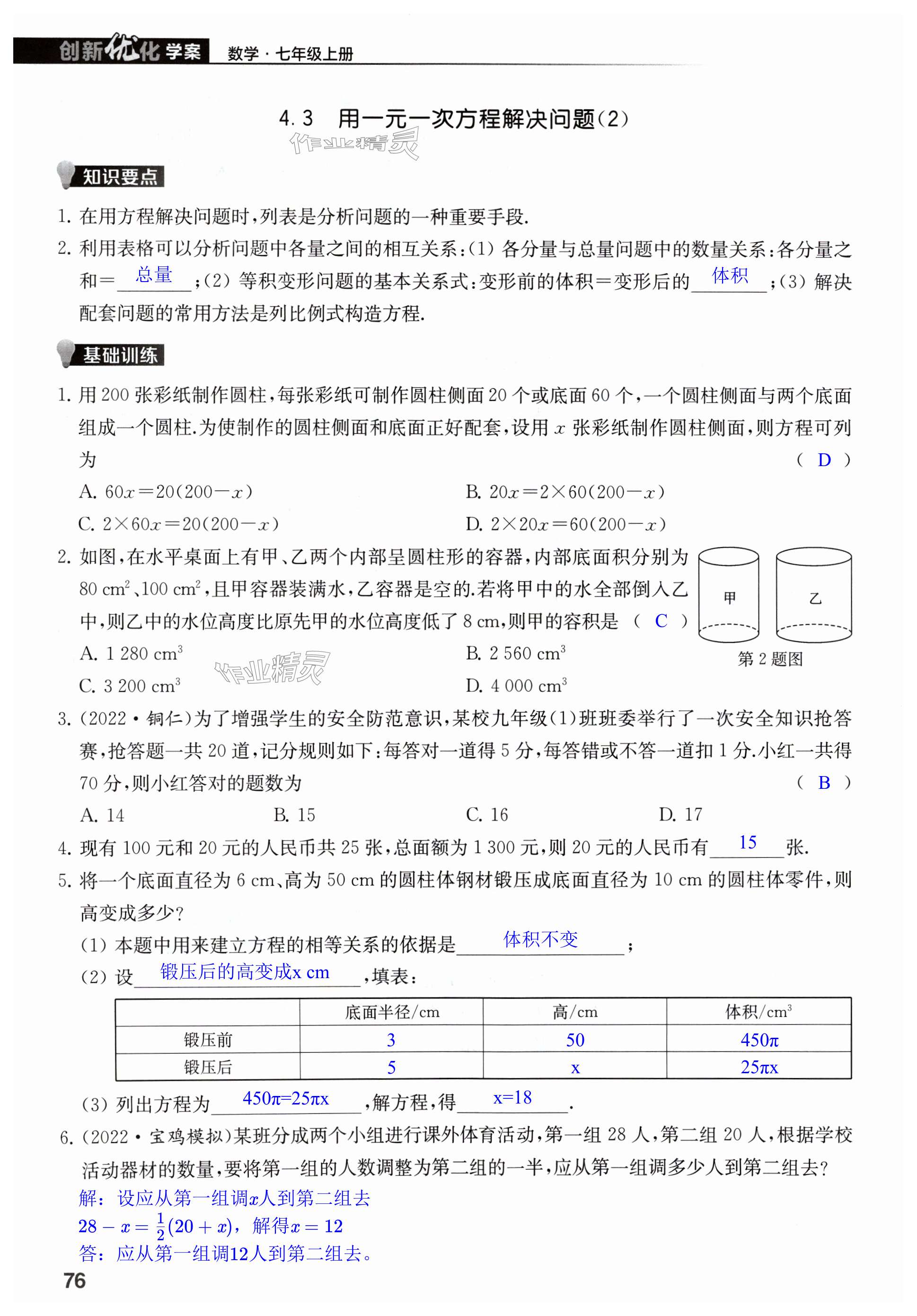 第76页