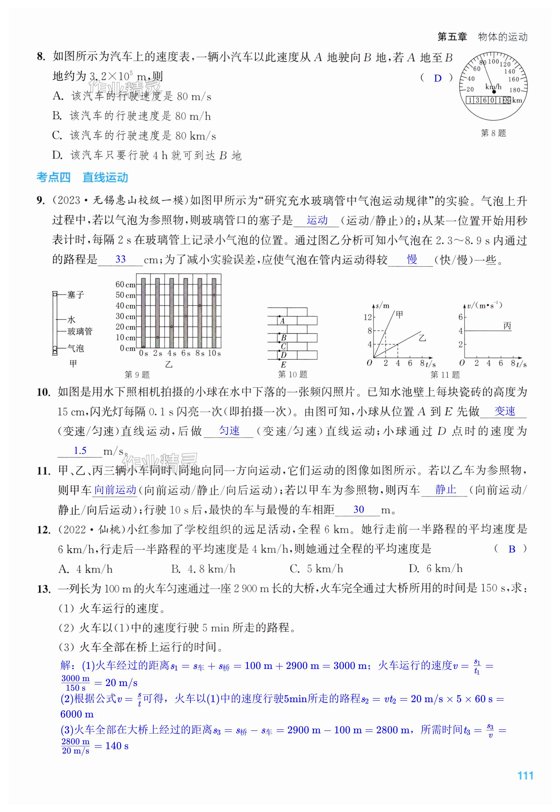 第111页