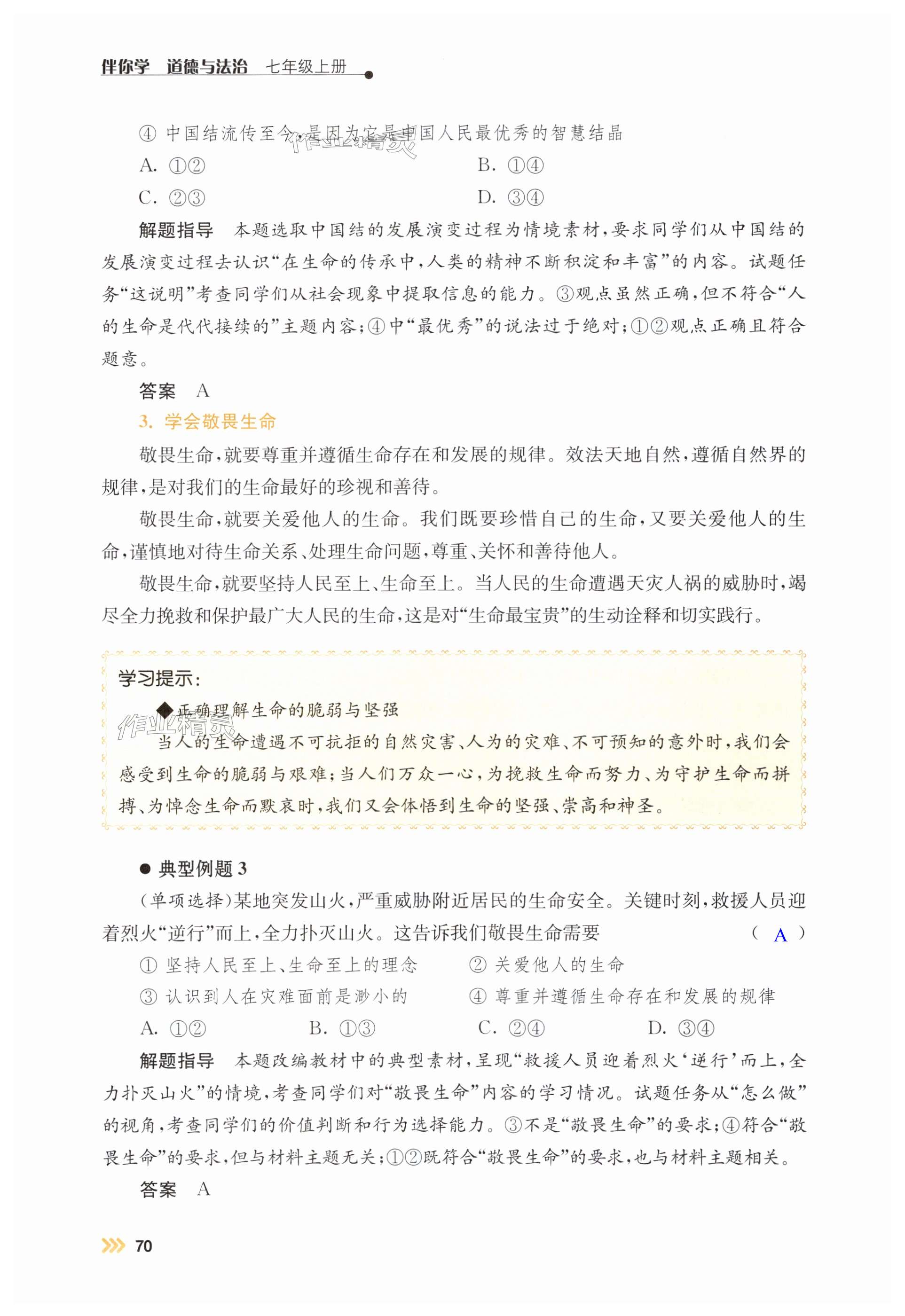 第70页