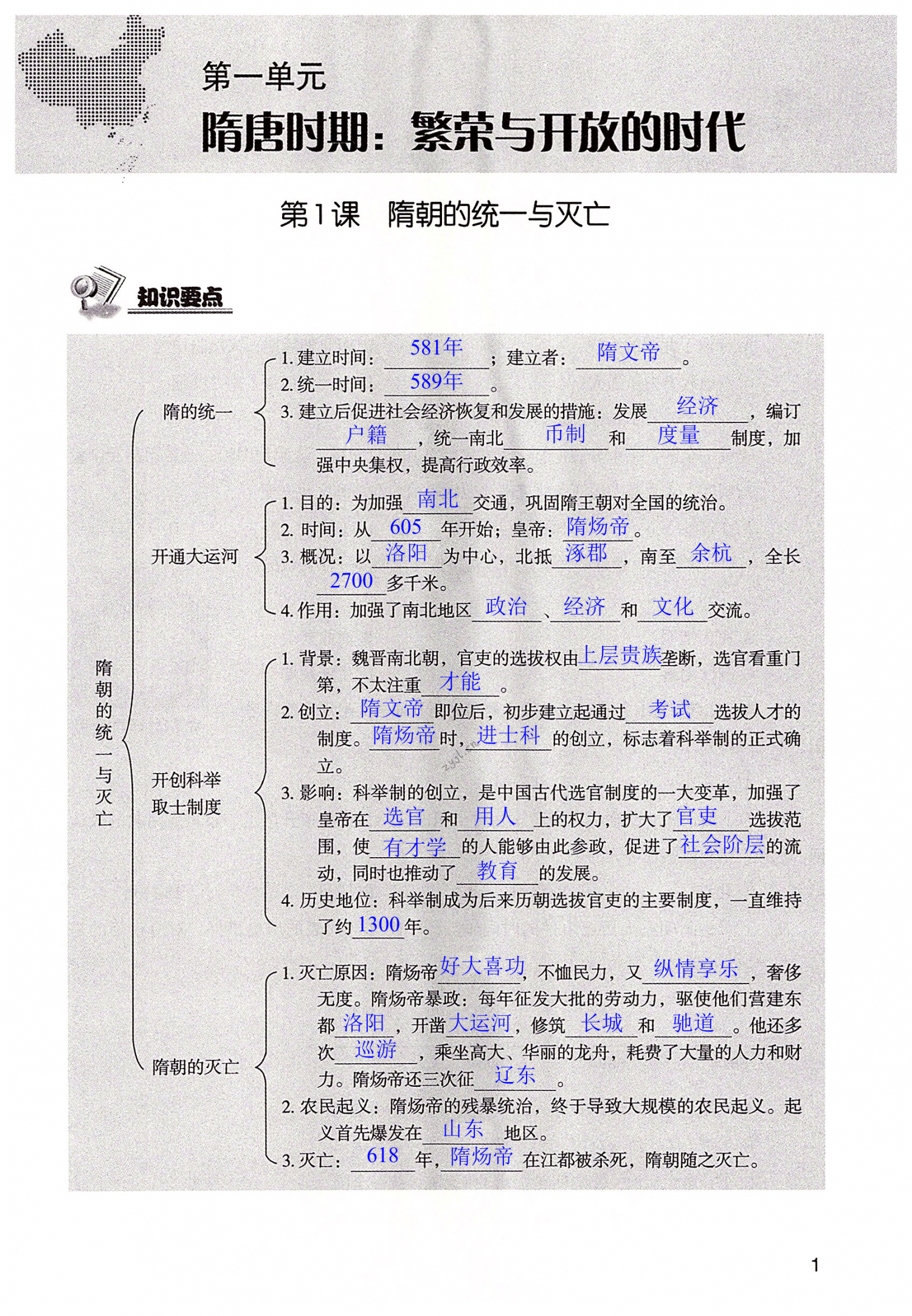 2022年知識(shí)與能力訓(xùn)練七年級(jí)歷史下冊(cè)人教版 第1頁(yè)