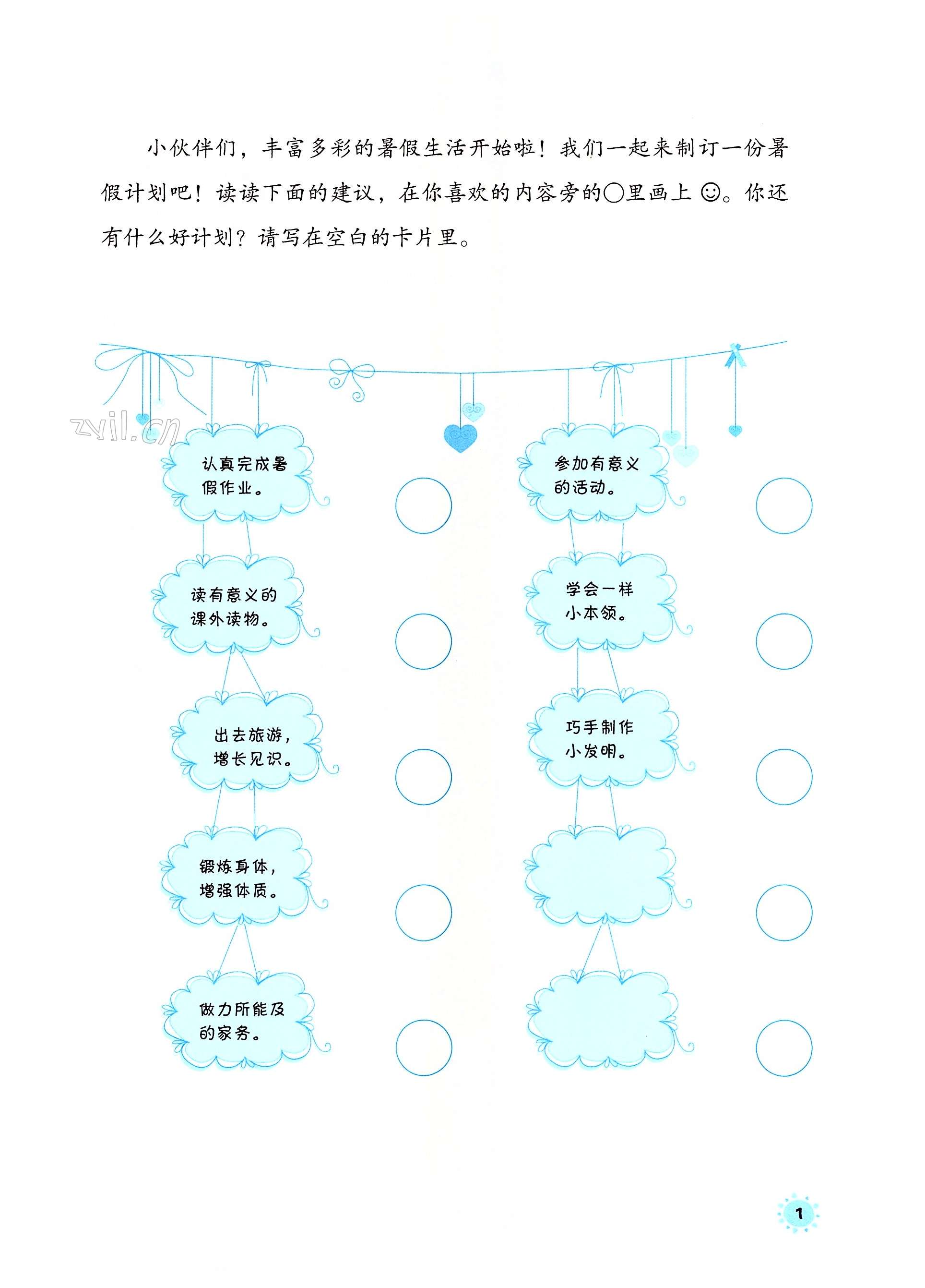 2022年七彩假日快樂假期暑假作業(yè)五年級數(shù)學(xué)人教版 第1頁