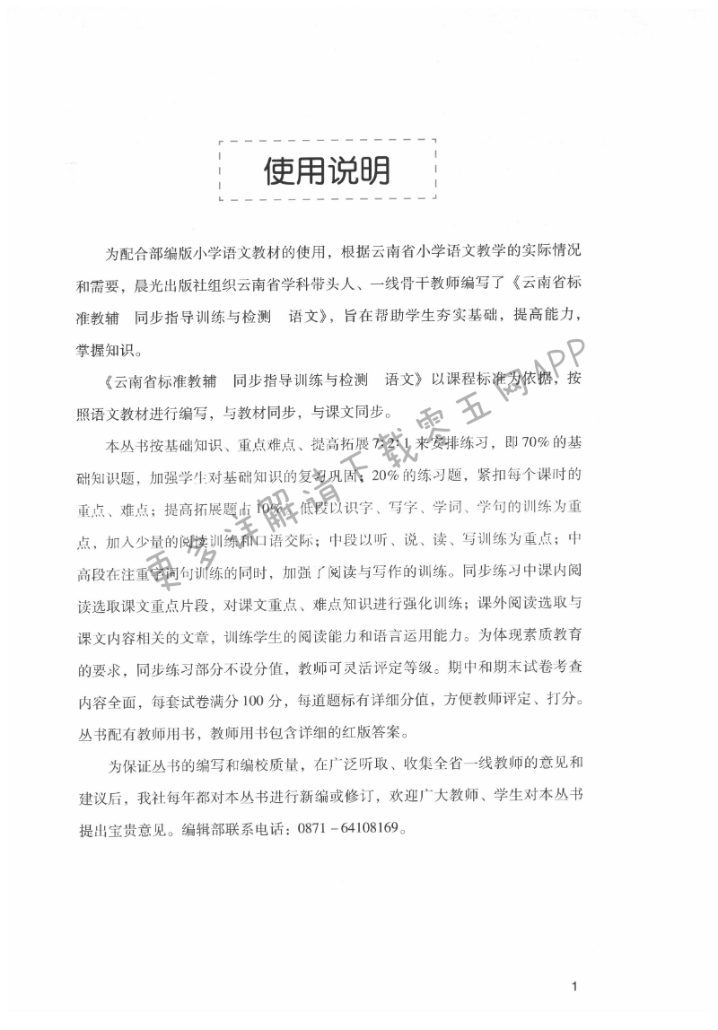 2021年云南省标准教辅同步指导训练与检测五年级语文上册人教版 第1页