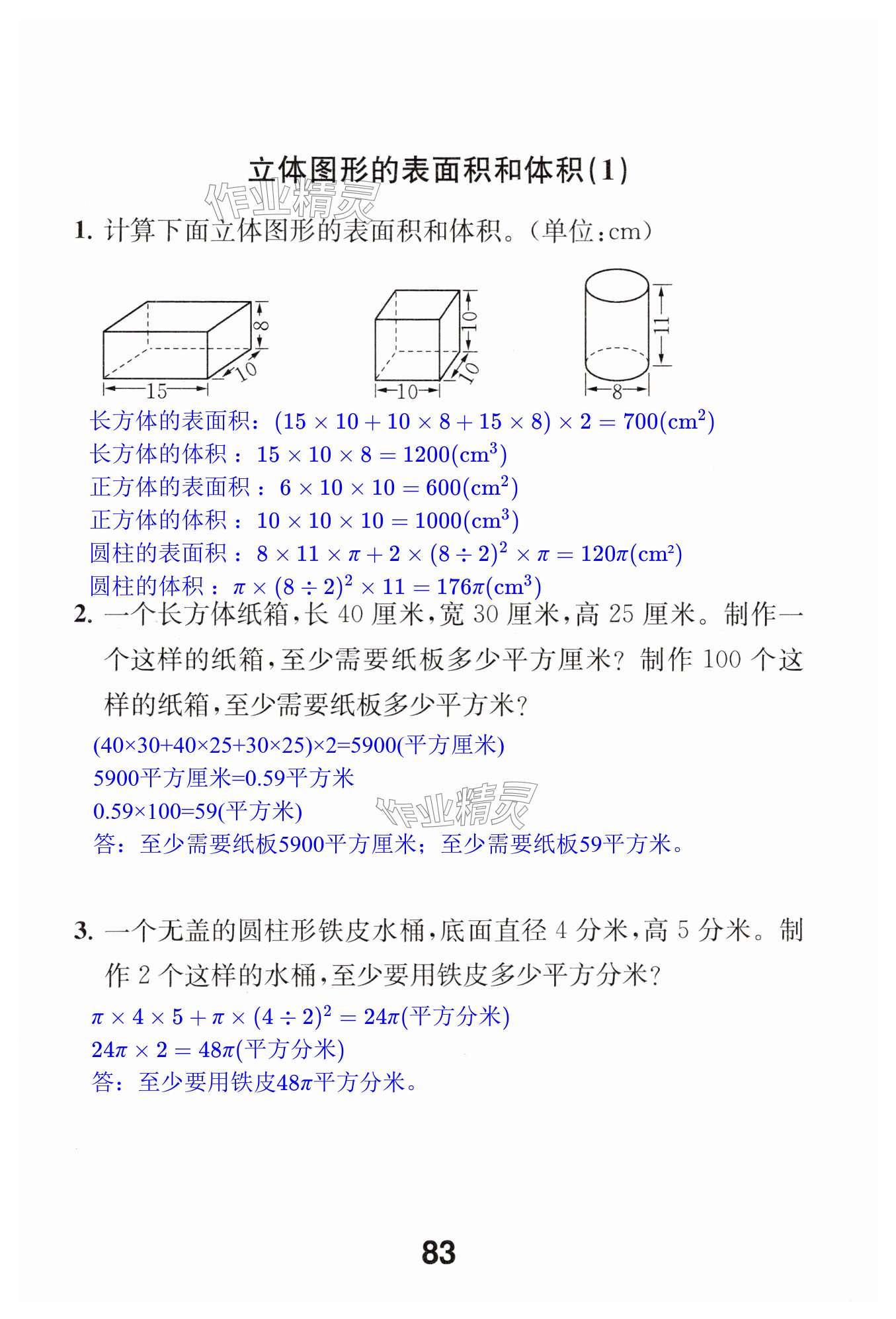 第83页