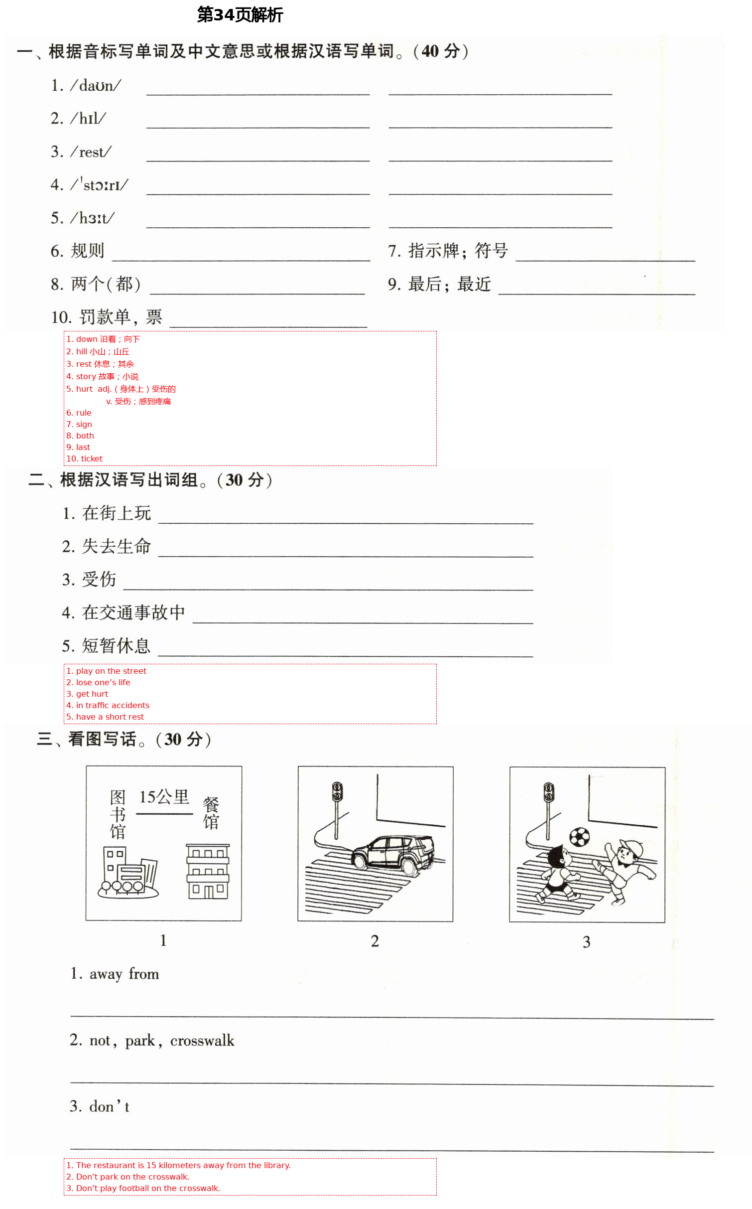 2021年初中英語同步練習(xí)加過關(guān)測試七年級英語下冊仁愛版 第34頁