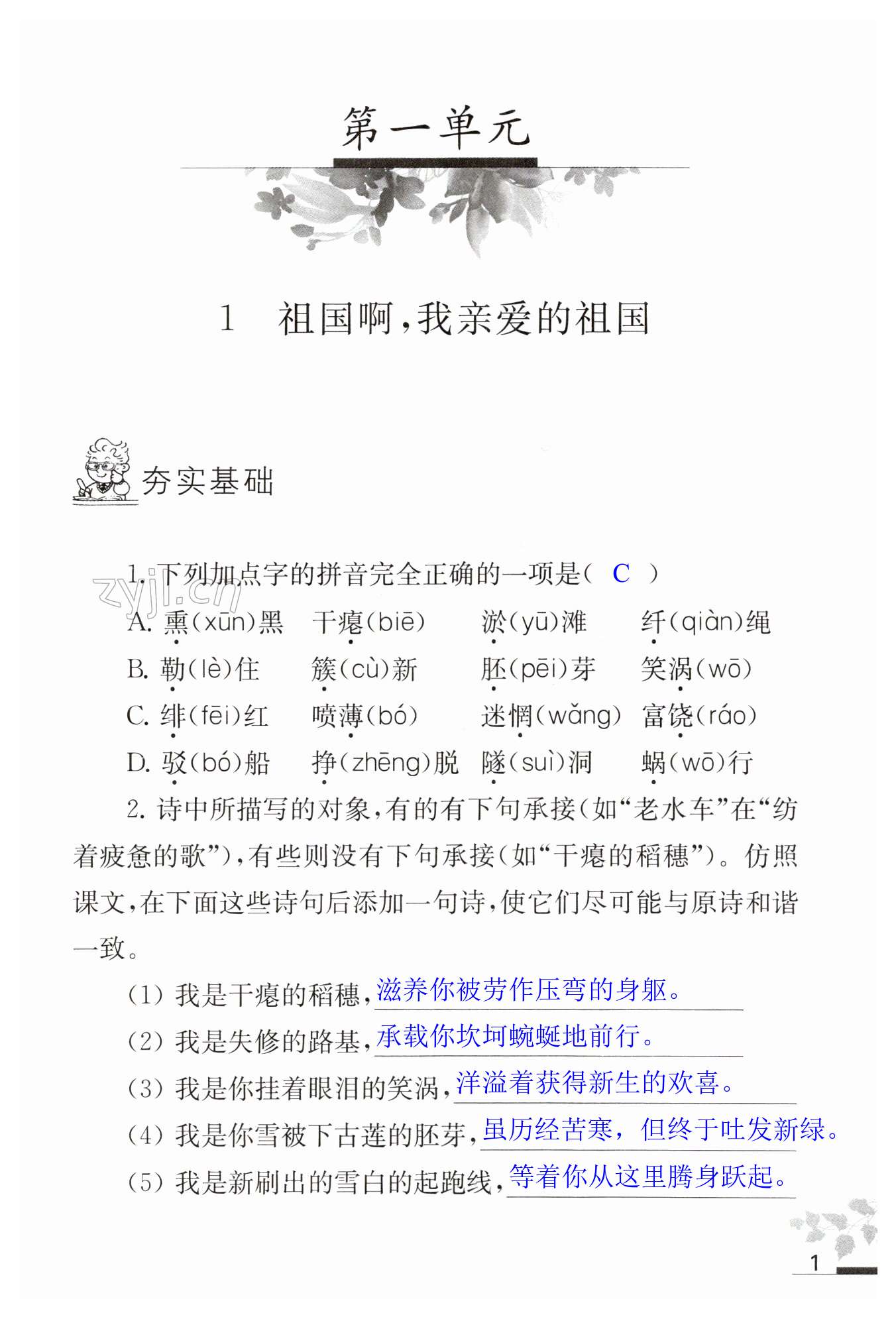 2023年补充习题江苏九年级语文下册人教版 第1页