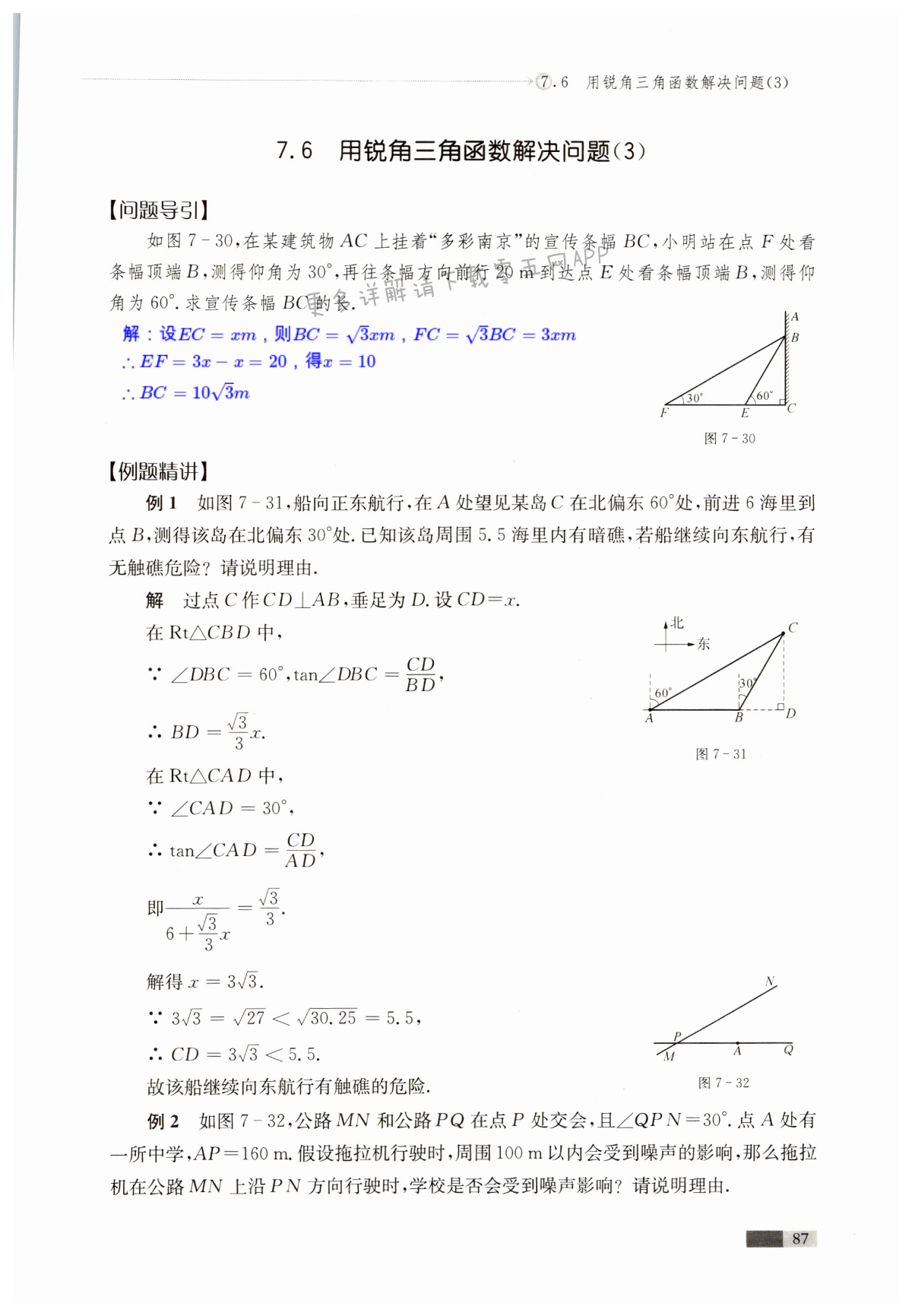 第7章  锐角三角函数 - 第87页