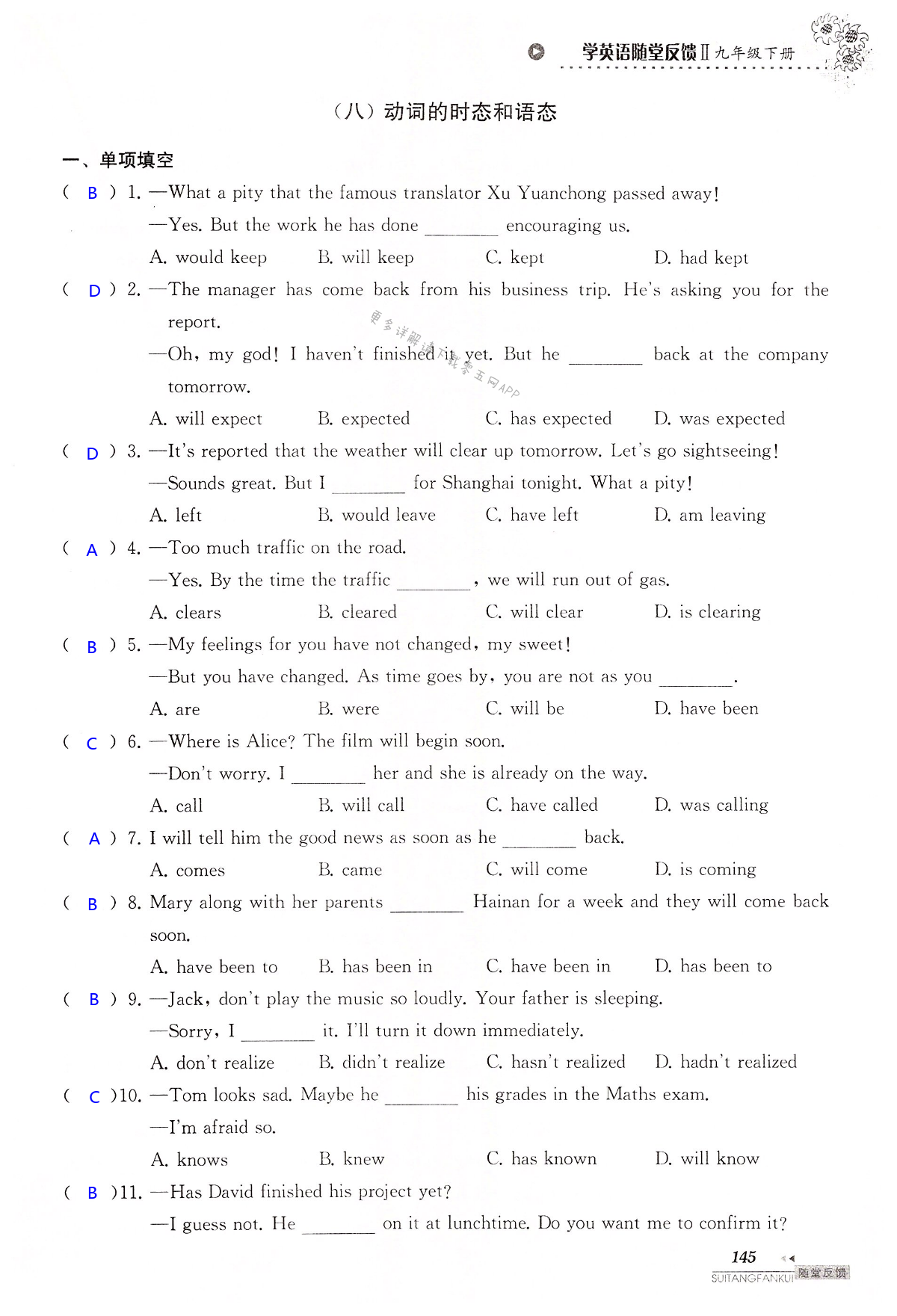 语法部分 - 第145页