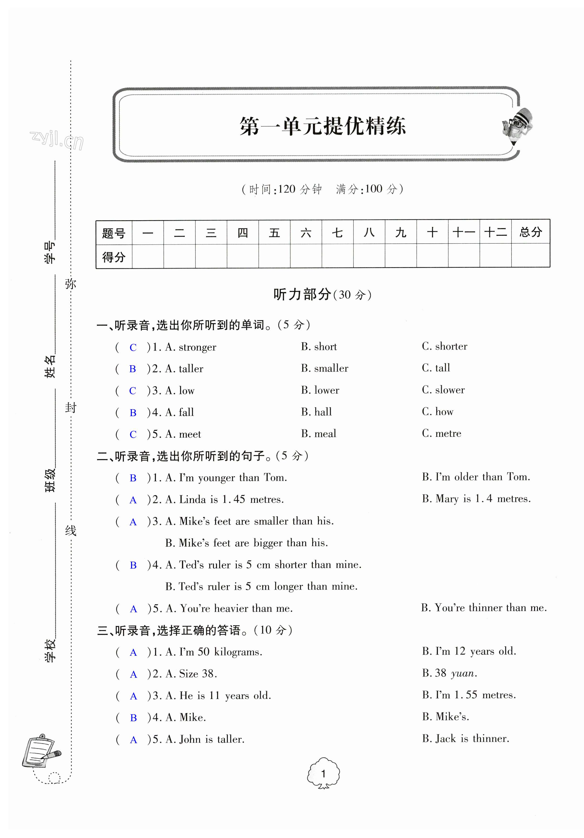 2023年精練課堂分層作業(yè)六年級英語下冊人教版 第1頁