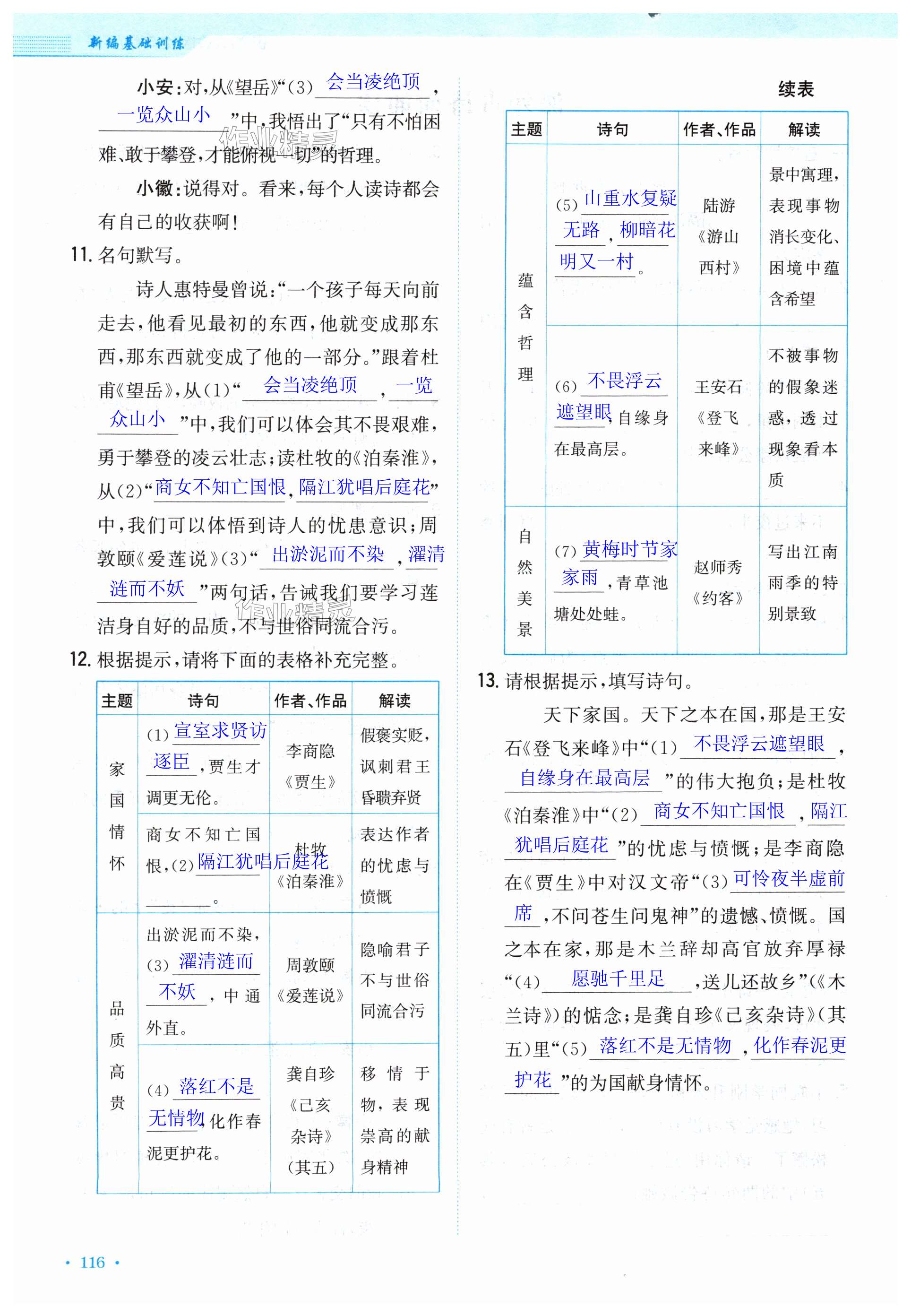 第116页