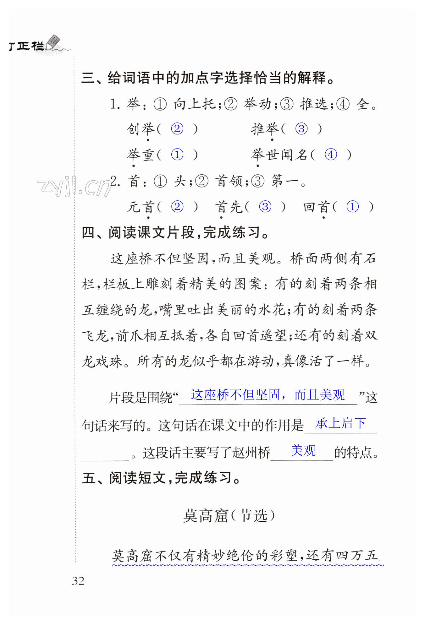 11 赵州桥 - 第32页