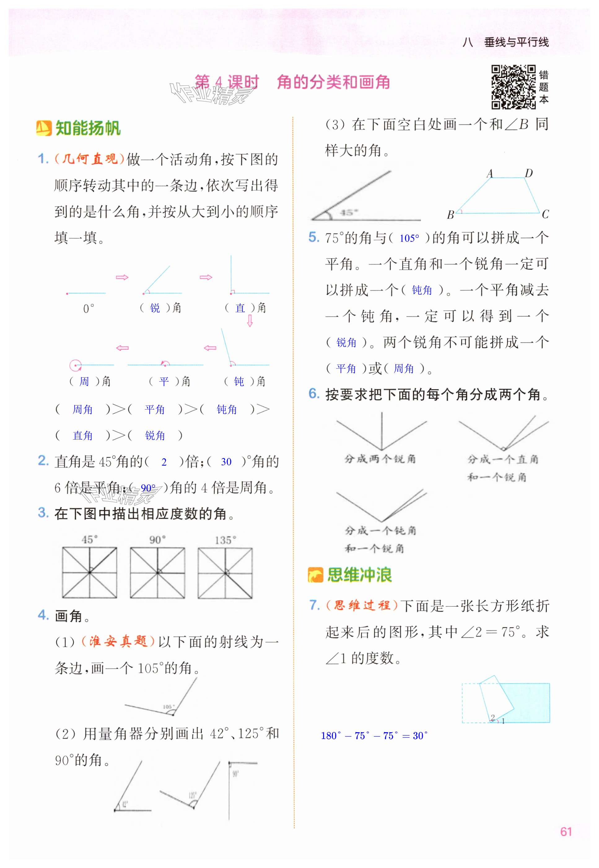 第61页