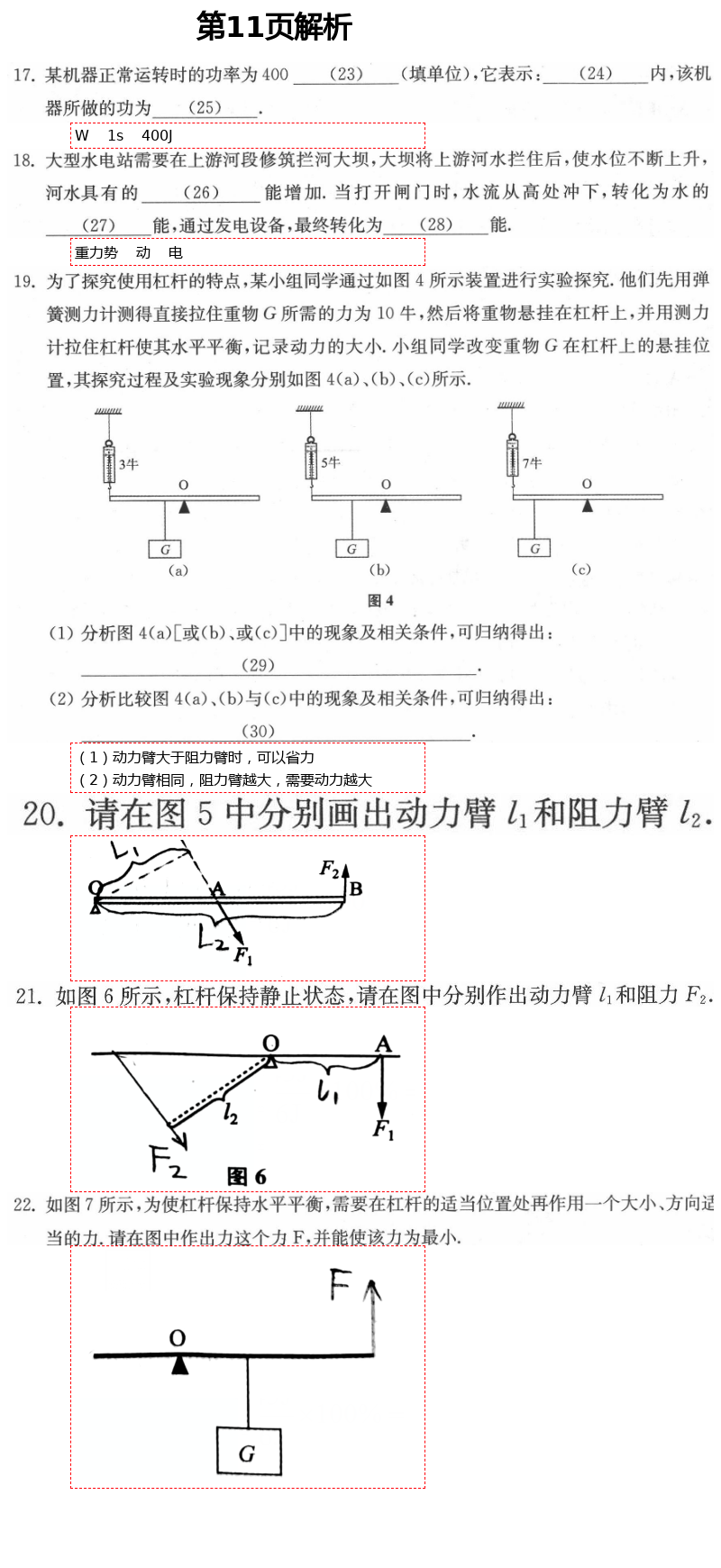 2021年中學(xué)生世界八年級物理第二學(xué)期滬教版 第11頁