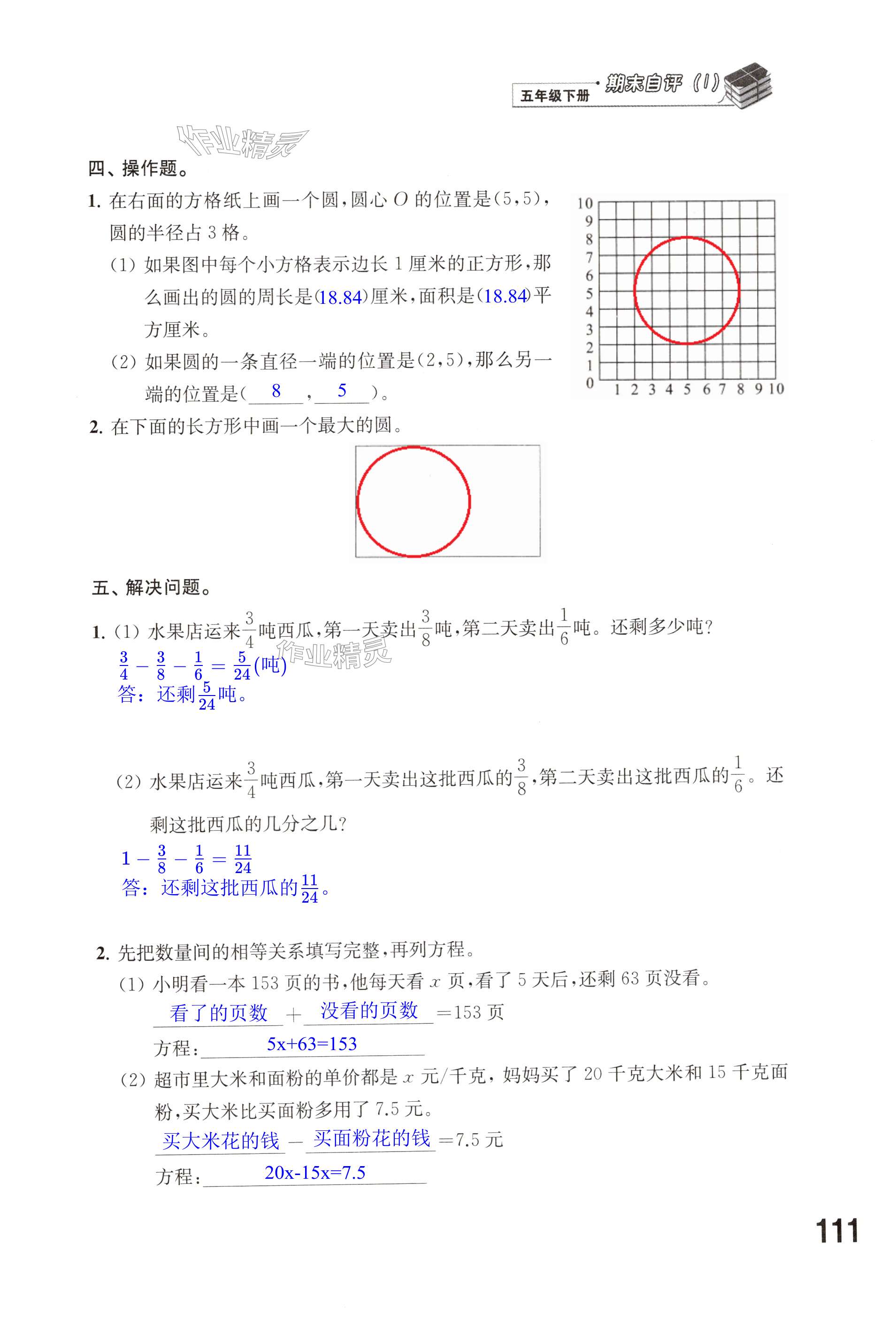 第111页