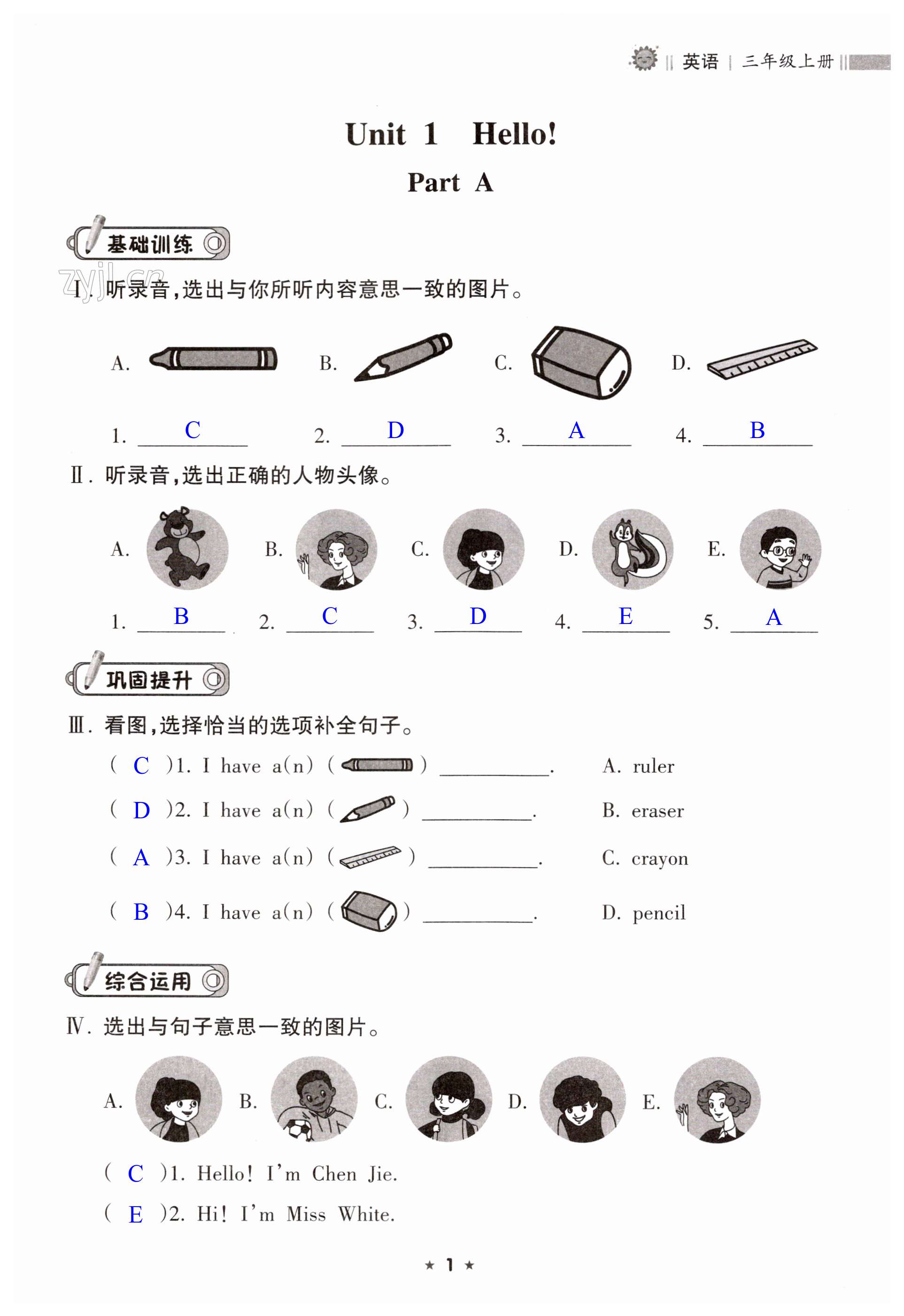 2023年新課程課堂同步練習(xí)冊三年級英語上冊人教版 第1頁