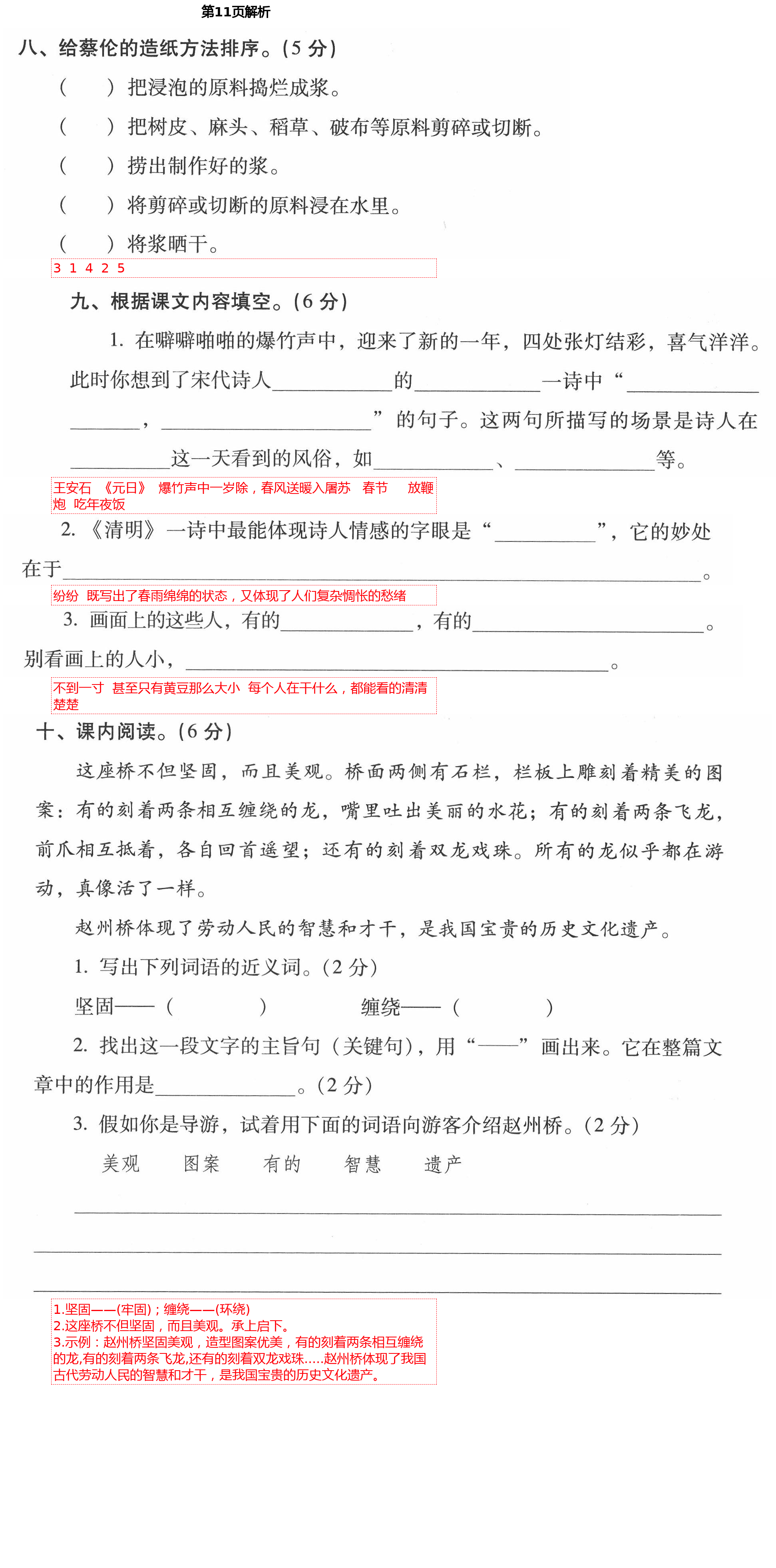 2021年云南省标准教辅同步指导训练与检测三年级语文下册人教版 第11页