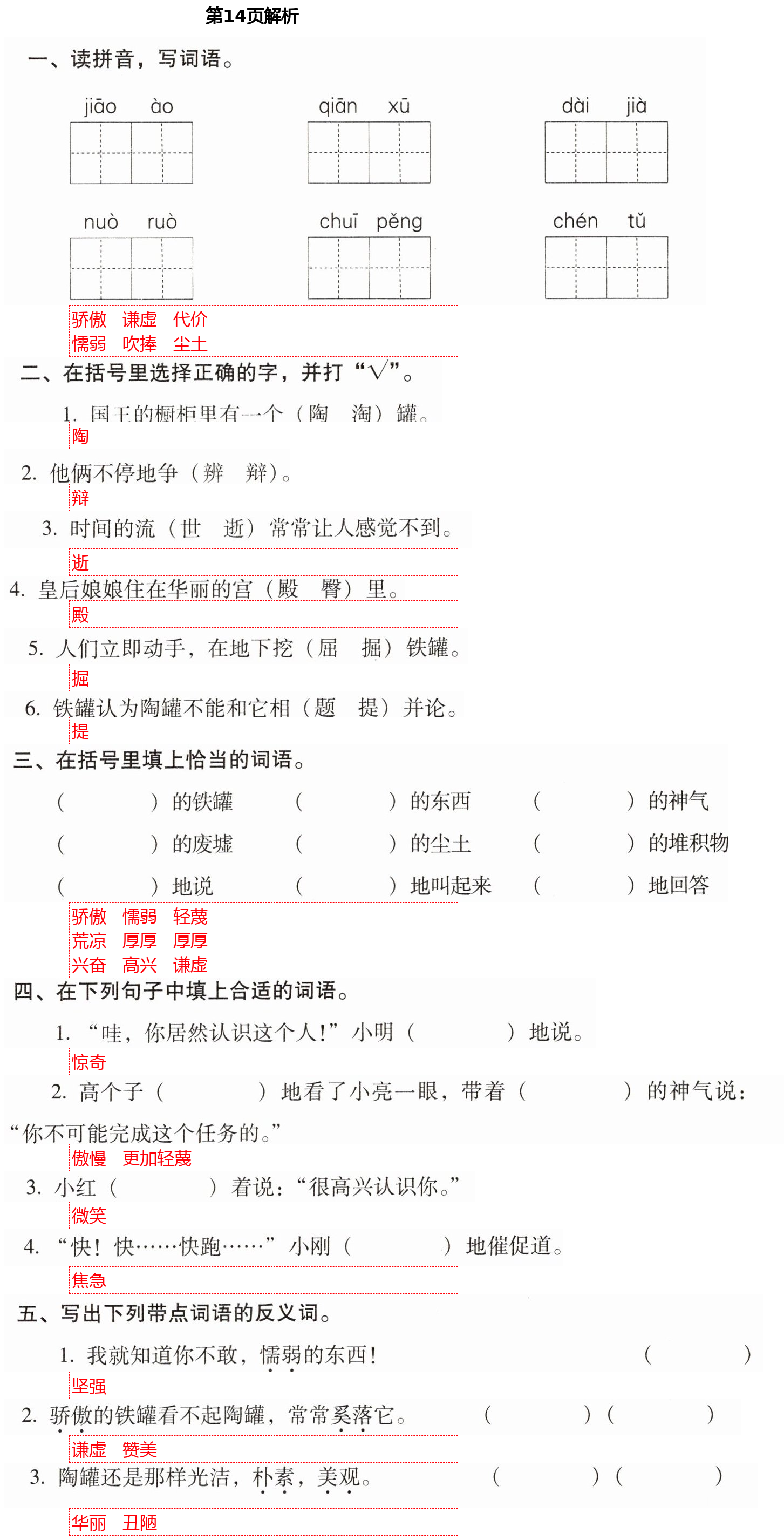 2021年云南省标准教辅同步指导训练与检测三年级语文下册人教版 第14页
