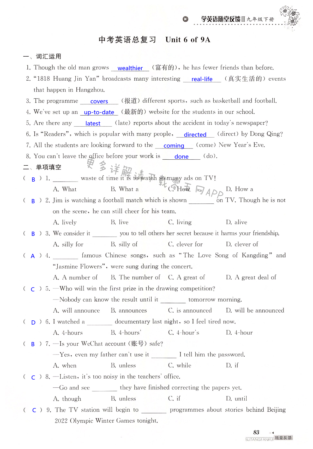 中考英语总复习 Unit 6 of 9A - 第83页
