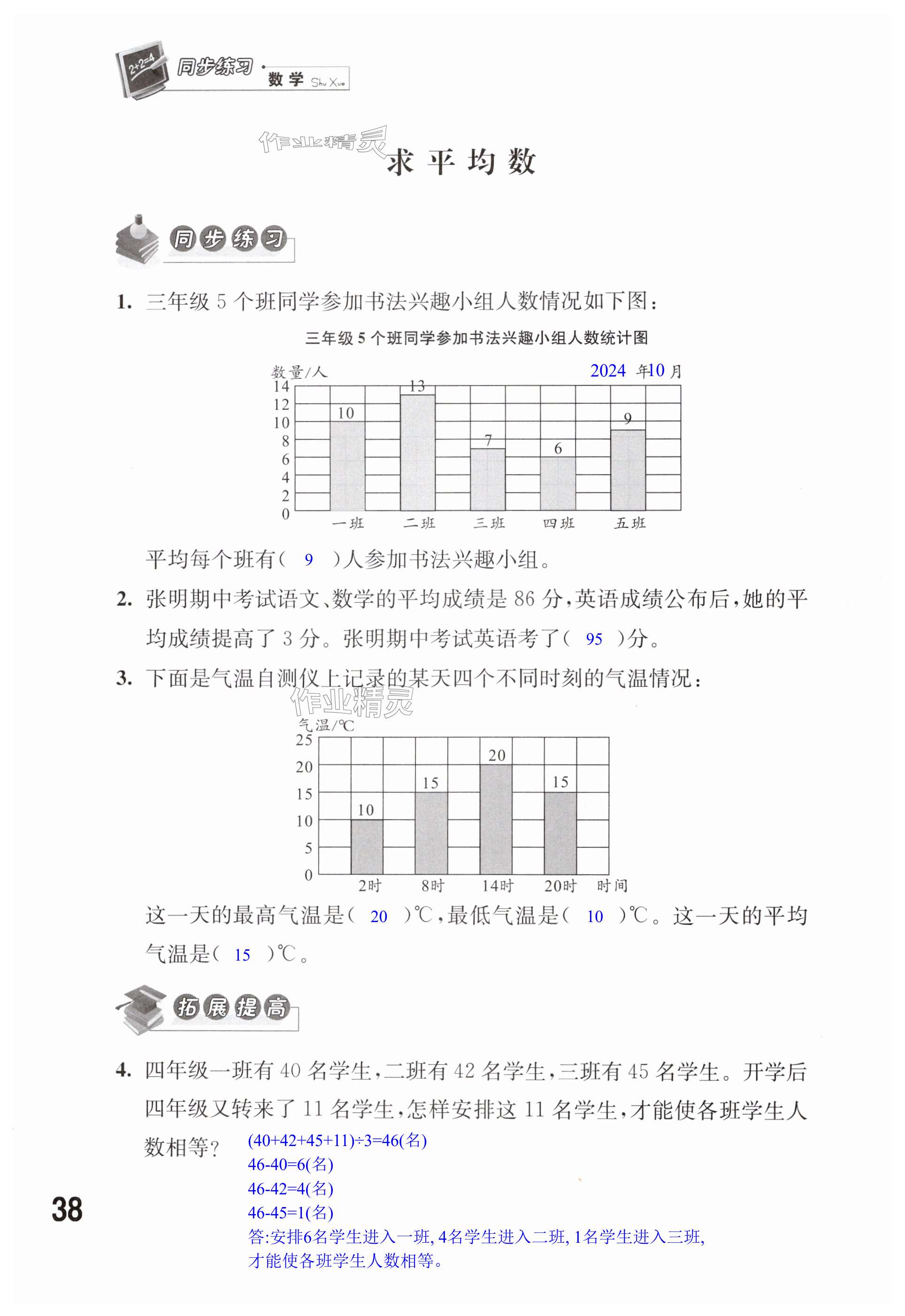 第38页